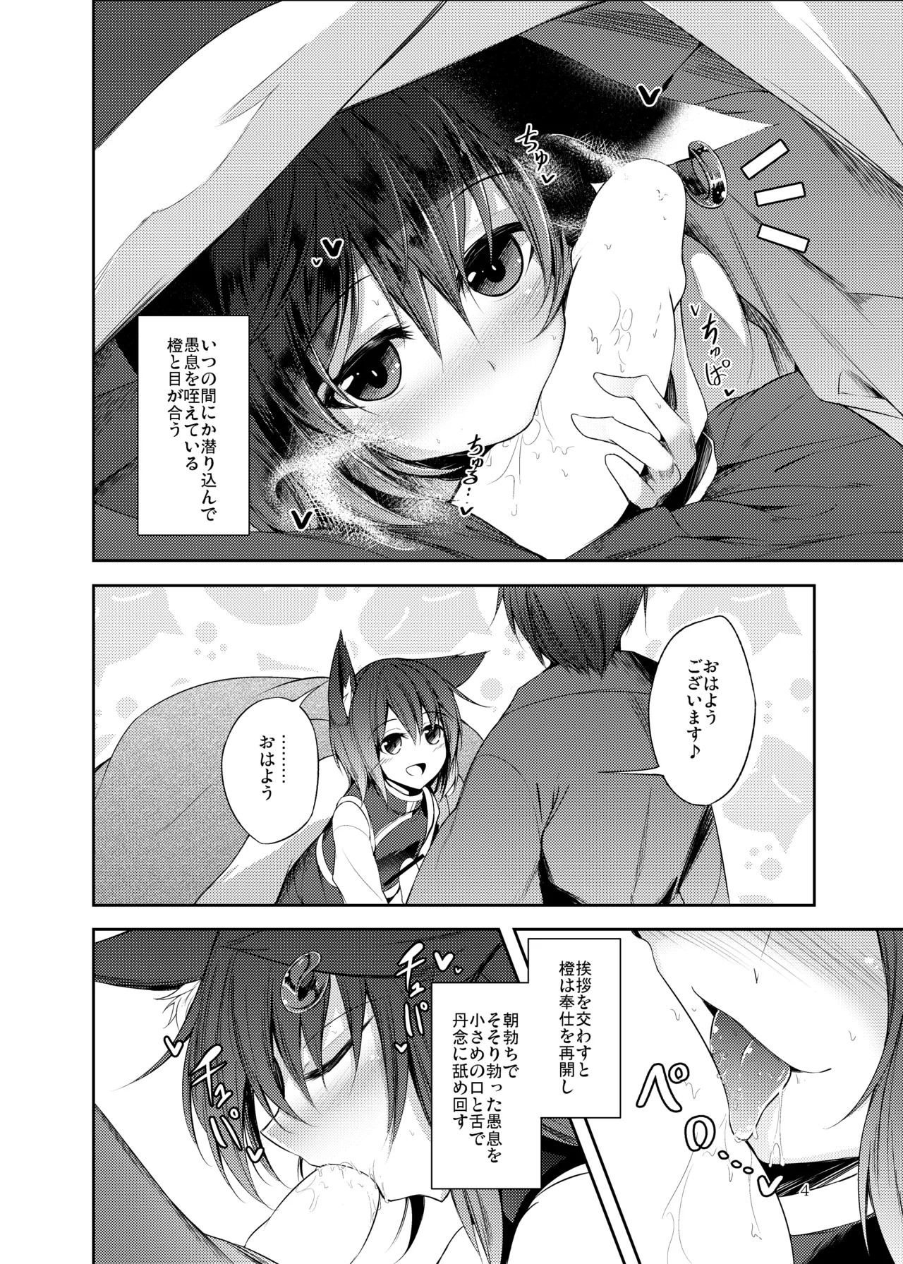 [Midorineko (Midori)]Hakumayo no Techo(Touhou Project) [Digital] Page 5
