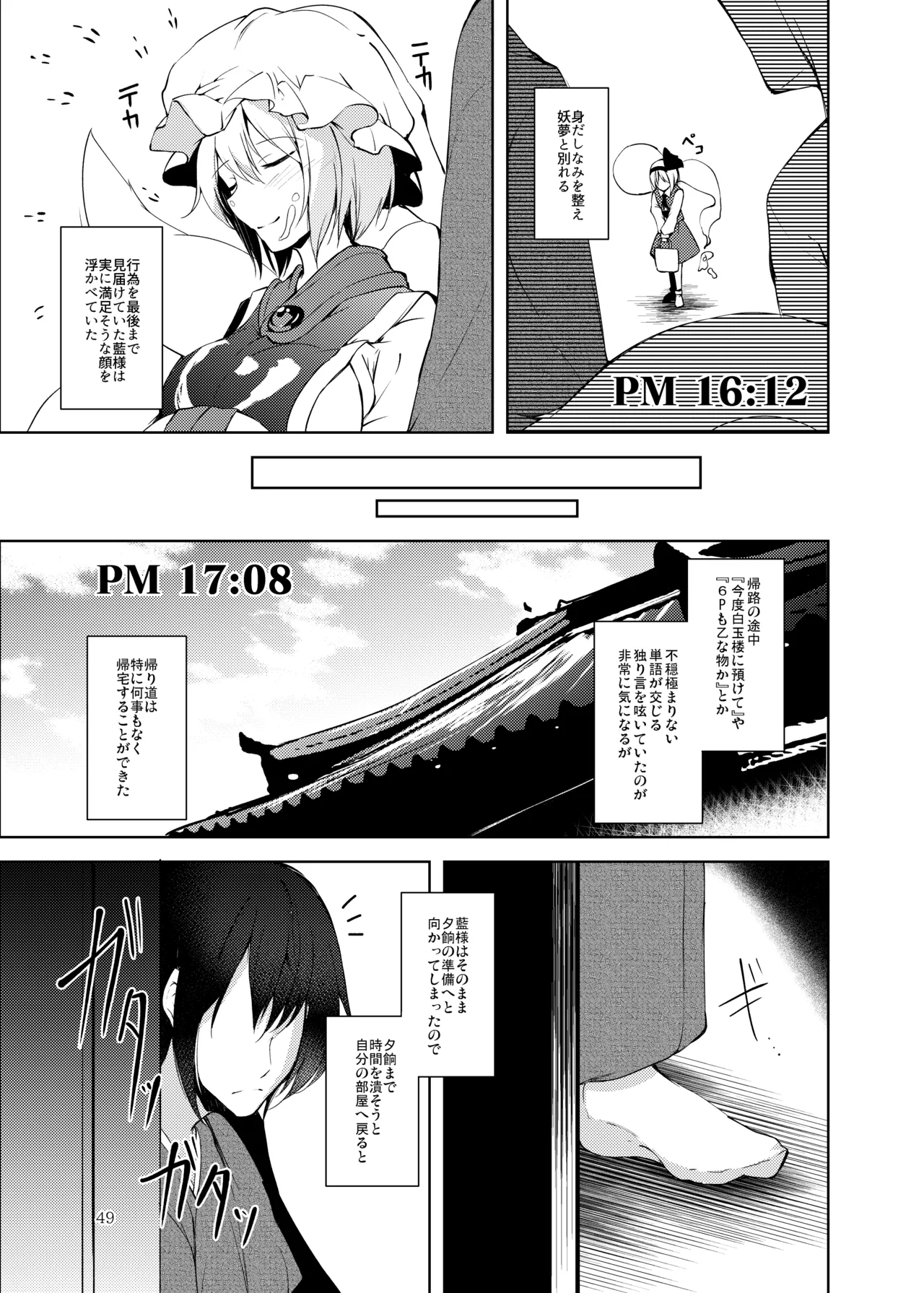 [Midorineko (Midori)]Hakumayo no Techo(Touhou Project) [Digital] Page 50