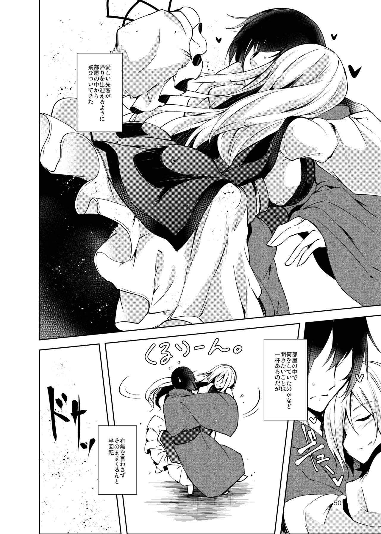 [Midorineko (Midori)]Hakumayo no Techo(Touhou Project) [Digital] Page 51