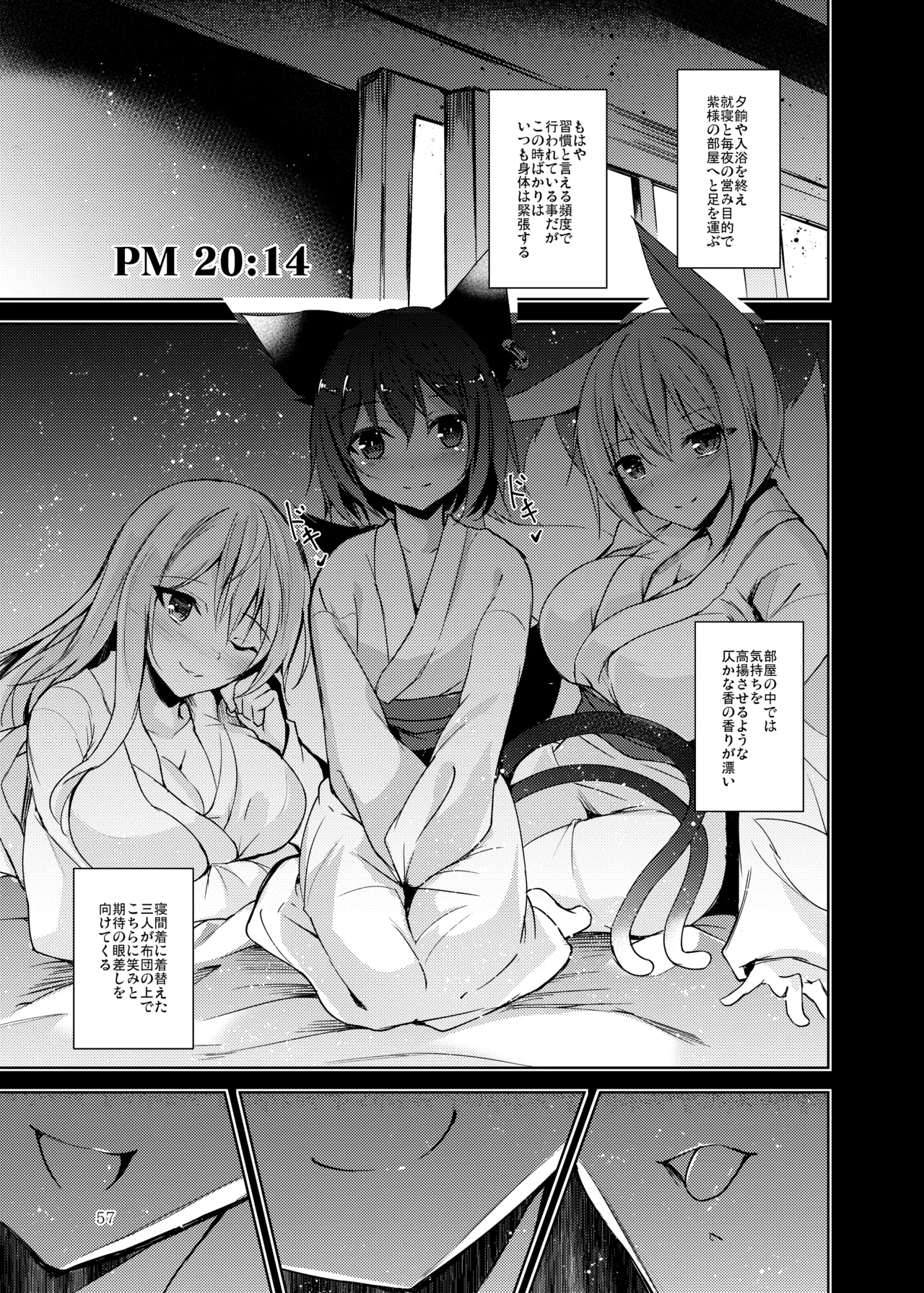 [Midorineko (Midori)]Hakumayo no Techo(Touhou Project) [Digital] Page 58