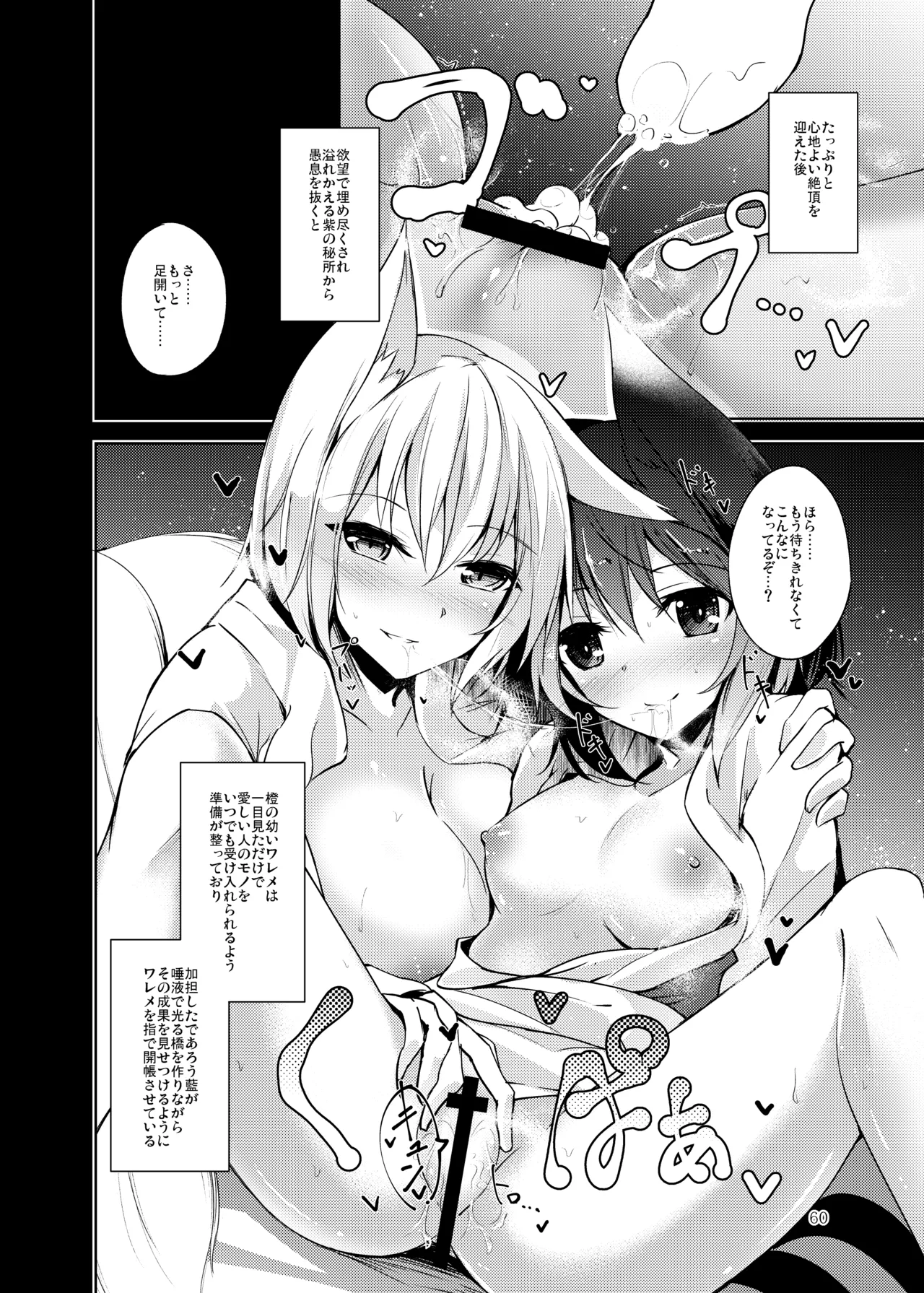 [Midorineko (Midori)]Hakumayo no Techo(Touhou Project) [Digital] Page 61