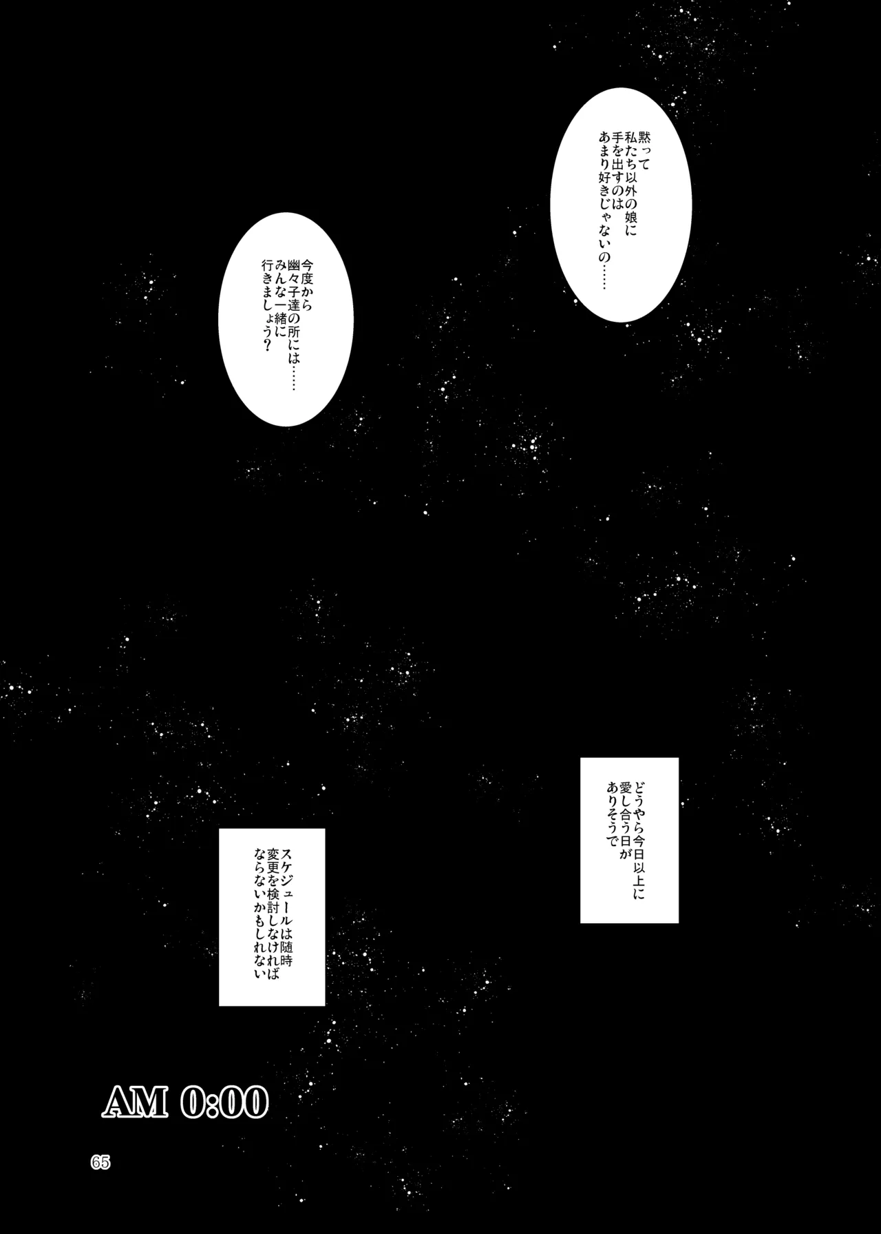 [Midorineko (Midori)]Hakumayo no Techo(Touhou Project) [Digital] Page 66