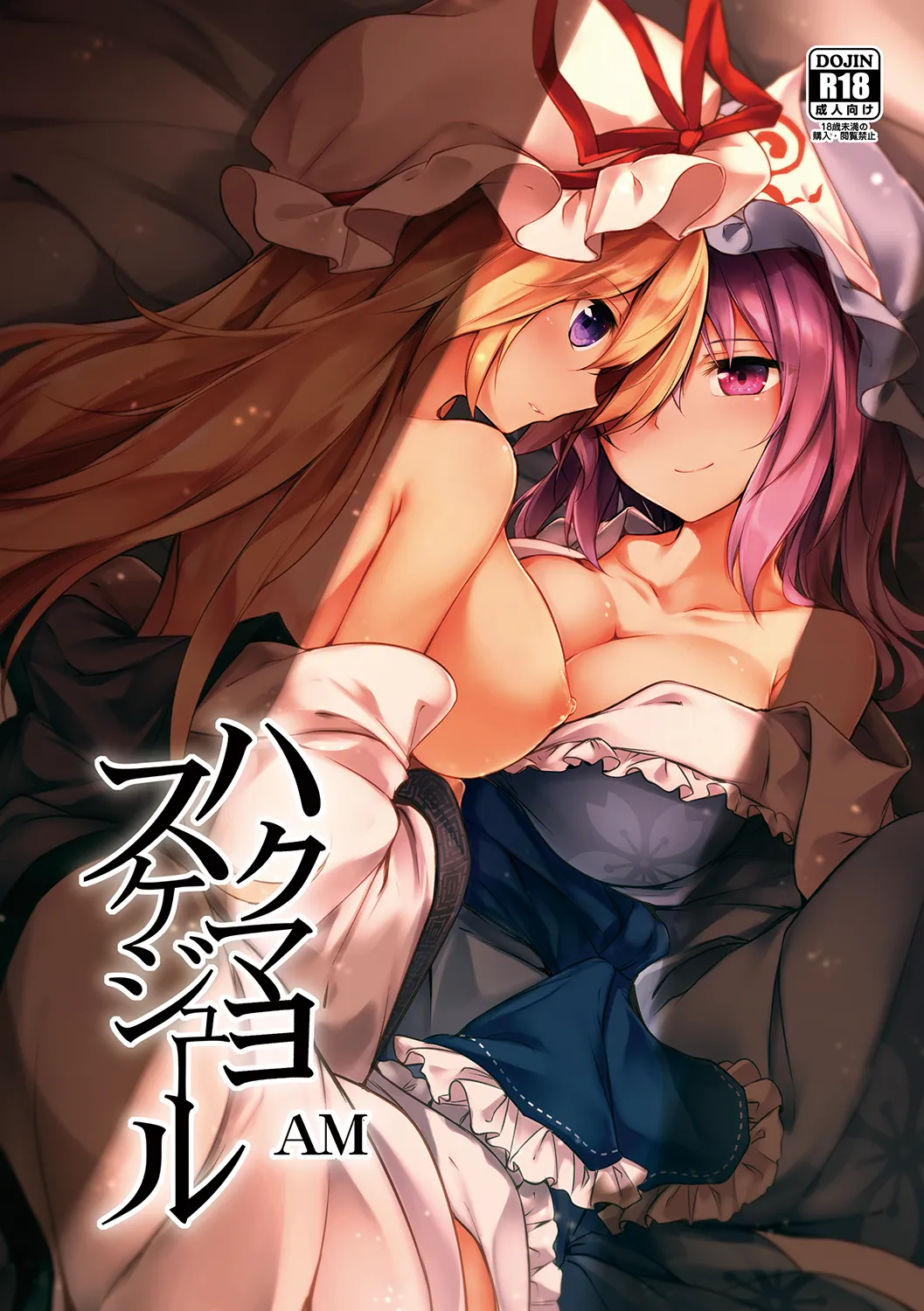 [Midorineko (Midori)]Hakumayo no Techo(Touhou Project) [Digital] Page 67