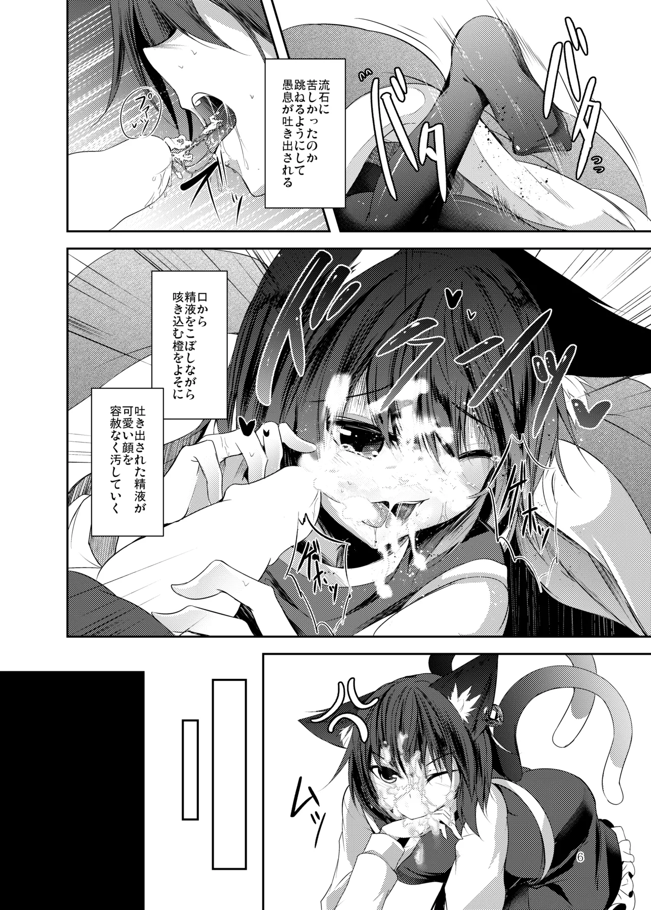 [Midorineko (Midori)]Hakumayo no Techo(Touhou Project) [Digital] Page 7