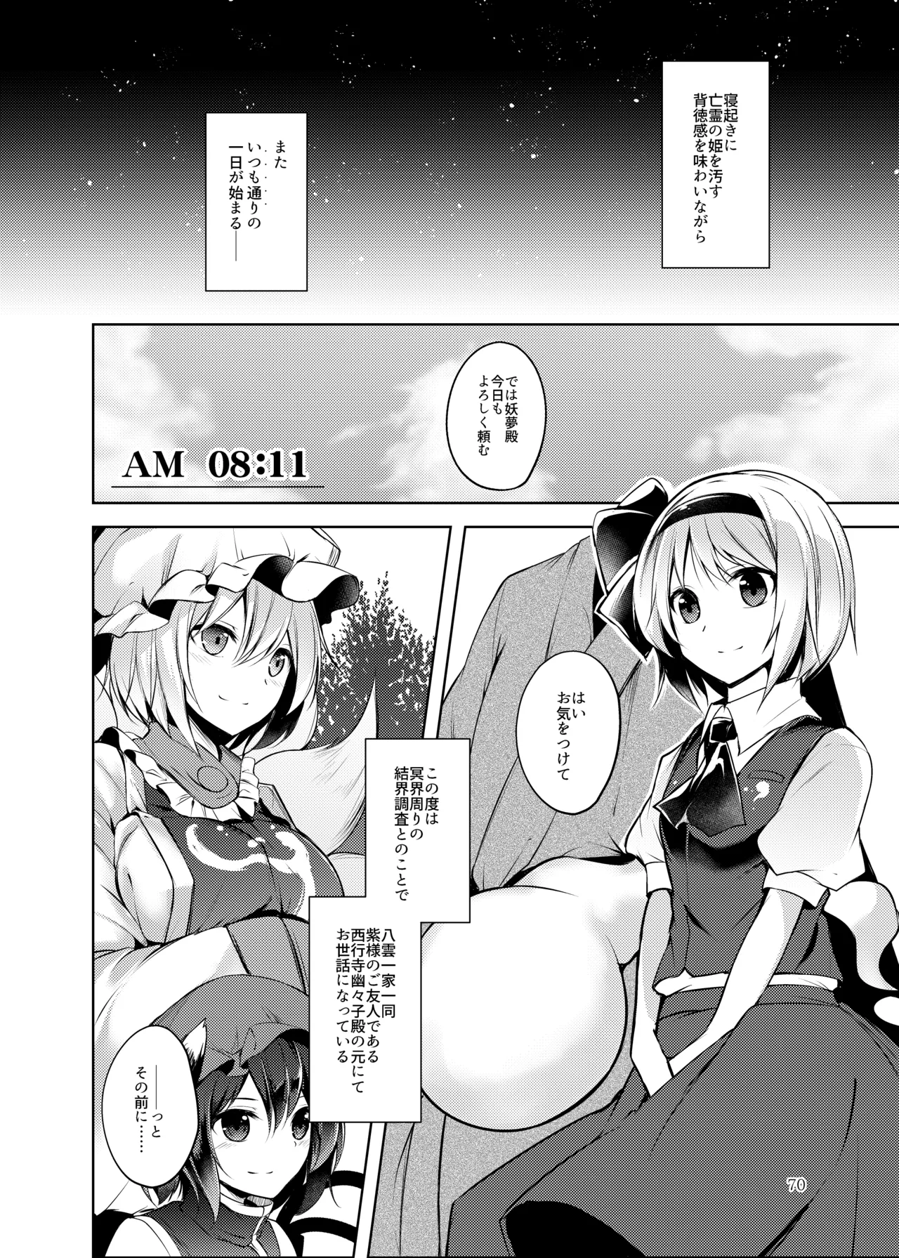 [Midorineko (Midori)]Hakumayo no Techo(Touhou Project) [Digital] Page 71