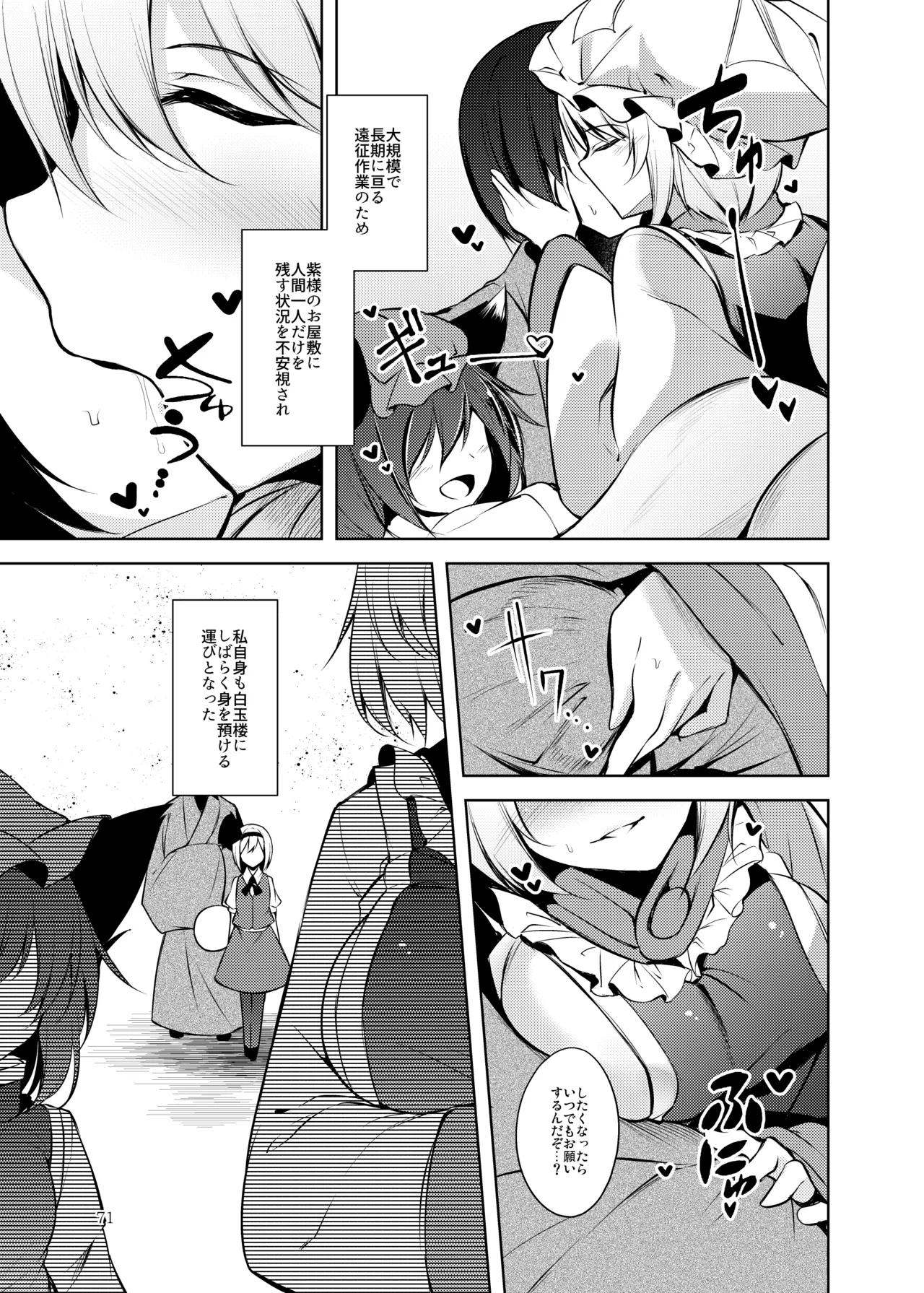 [Midorineko (Midori)]Hakumayo no Techo(Touhou Project) [Digital] Page 72