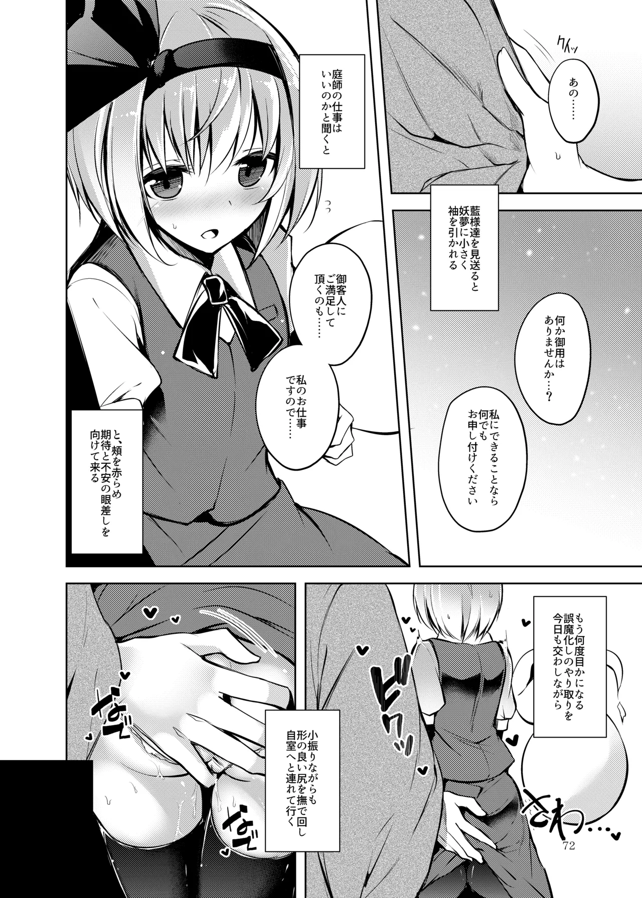 [Midorineko (Midori)]Hakumayo no Techo(Touhou Project) [Digital] Page 73