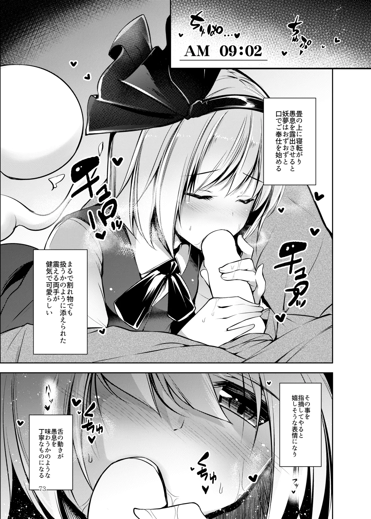 [Midorineko (Midori)]Hakumayo no Techo(Touhou Project) [Digital] Page 74