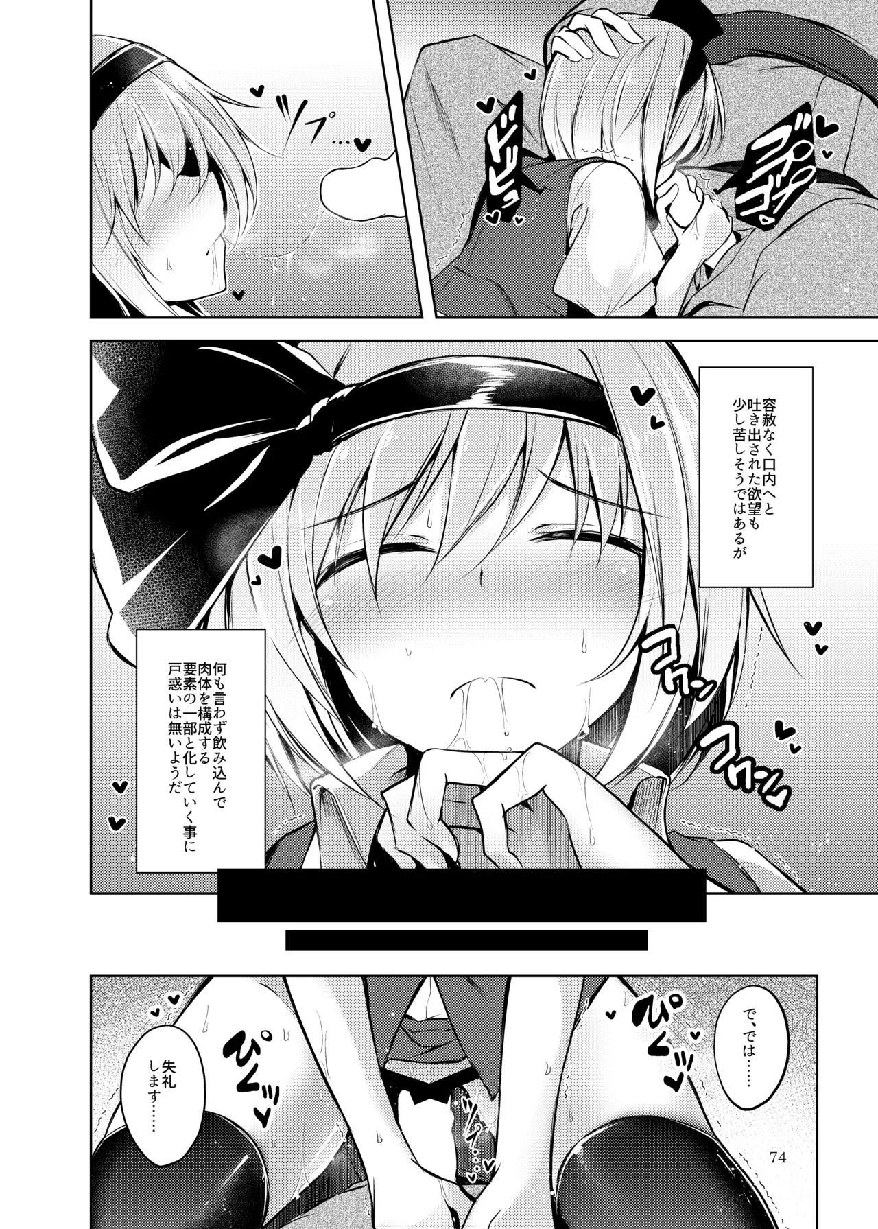 [Midorineko (Midori)]Hakumayo no Techo(Touhou Project) [Digital] Page 75