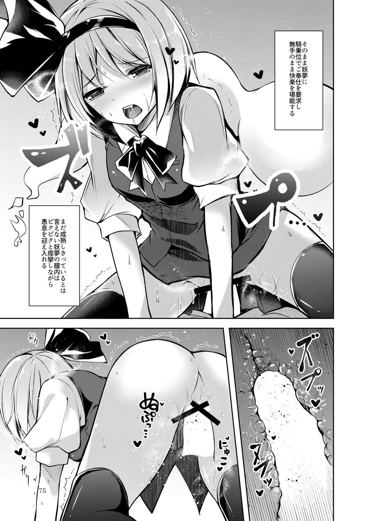 [Midorineko (Midori)]Hakumayo no Techo(Touhou Project) [Digital] Page 76