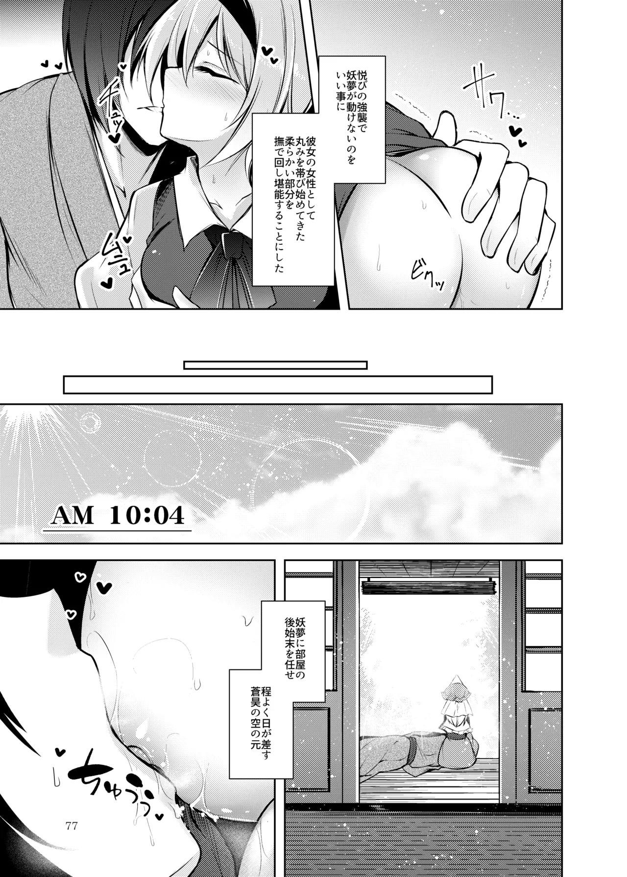 [Midorineko (Midori)]Hakumayo no Techo(Touhou Project) [Digital] Page 78