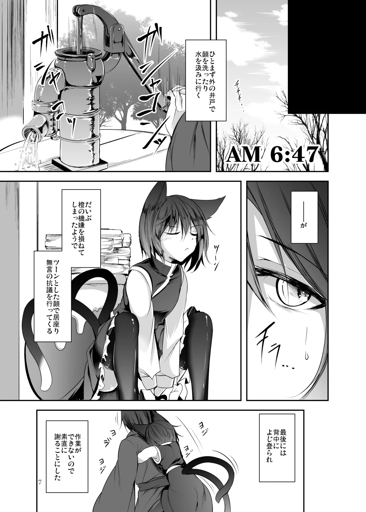 [Midorineko (Midori)]Hakumayo no Techo(Touhou Project) [Digital] Page 8