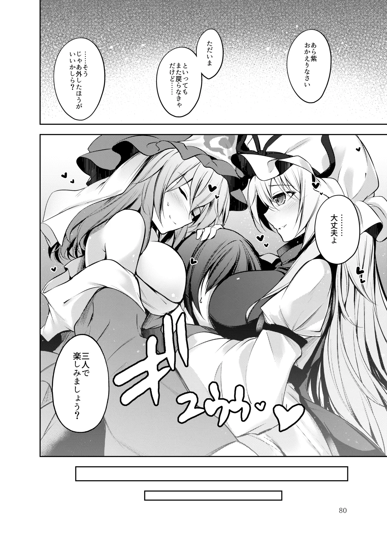 [Midorineko (Midori)]Hakumayo no Techo(Touhou Project) [Digital] Page 81