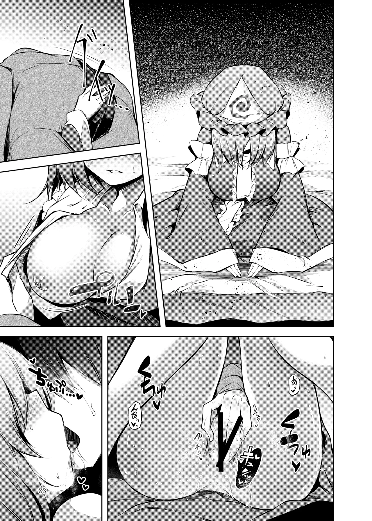 [Midorineko (Midori)]Hakumayo no Techo(Touhou Project) [Digital] Page 84