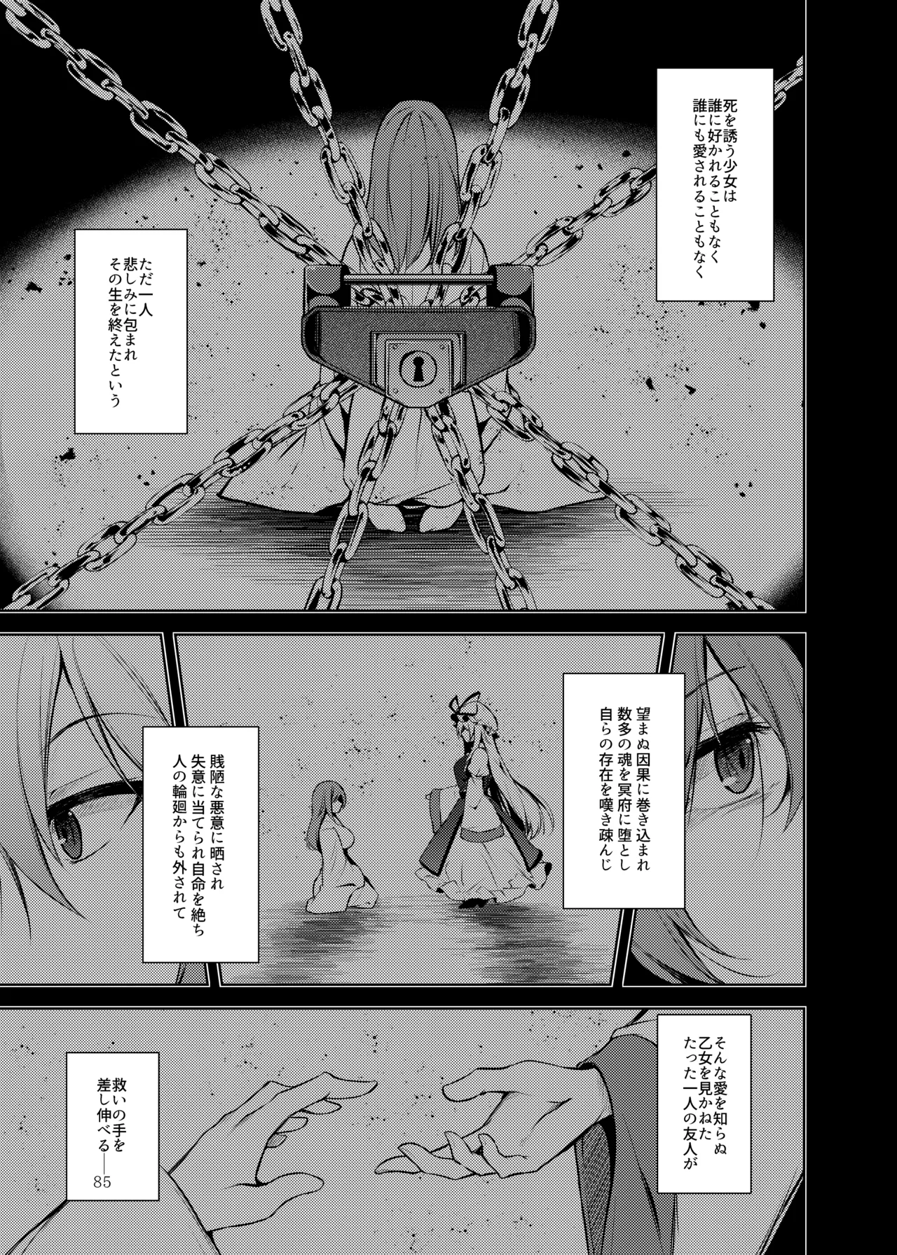 [Midorineko (Midori)]Hakumayo no Techo(Touhou Project) [Digital] Page 86