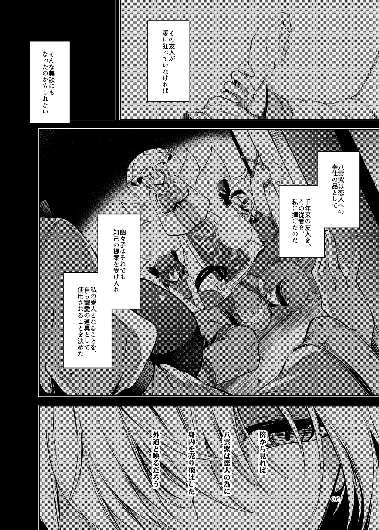 [Midorineko (Midori)]Hakumayo no Techo(Touhou Project) [Digital] Page 87