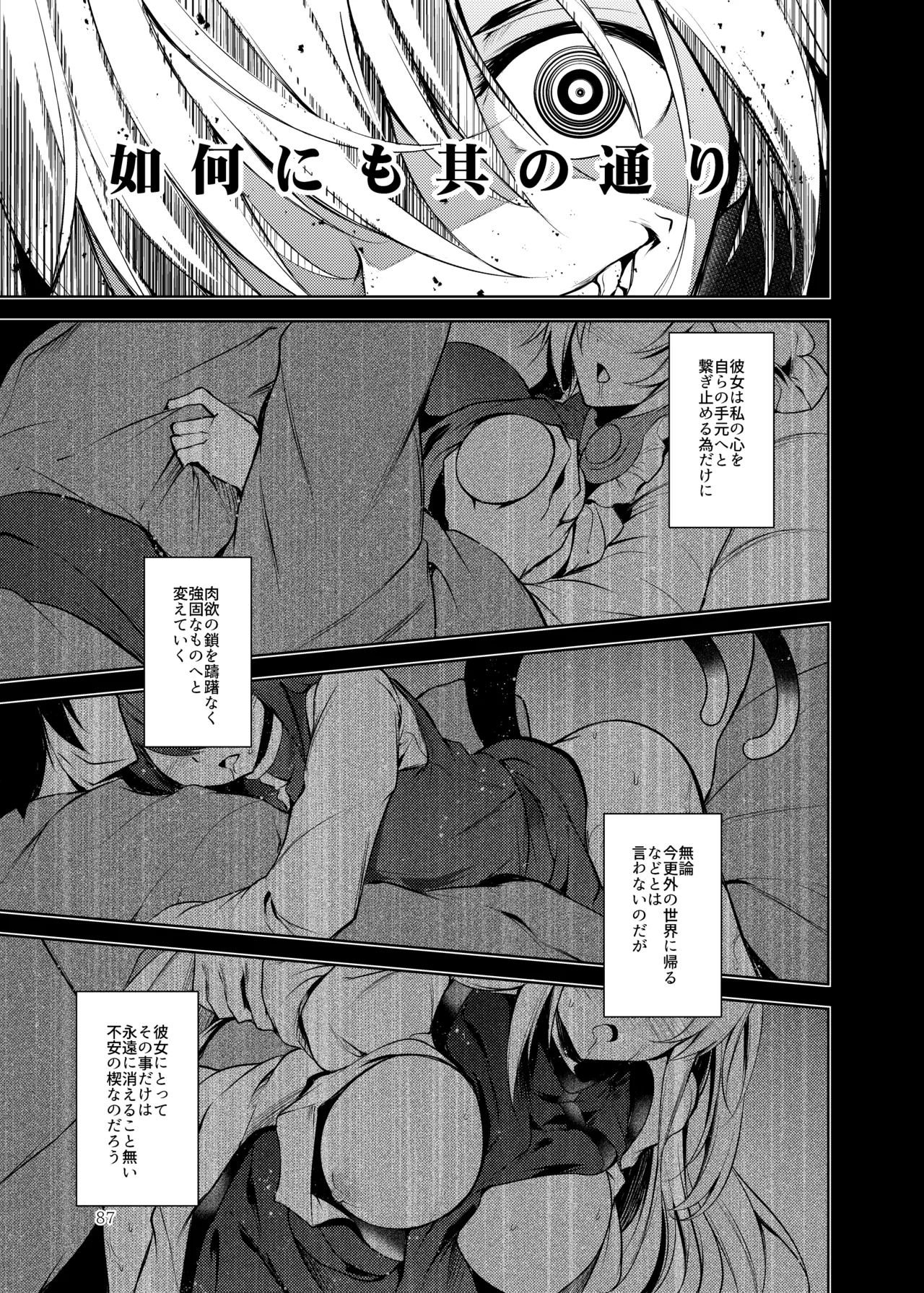 [Midorineko (Midori)]Hakumayo no Techo(Touhou Project) [Digital] Page 88