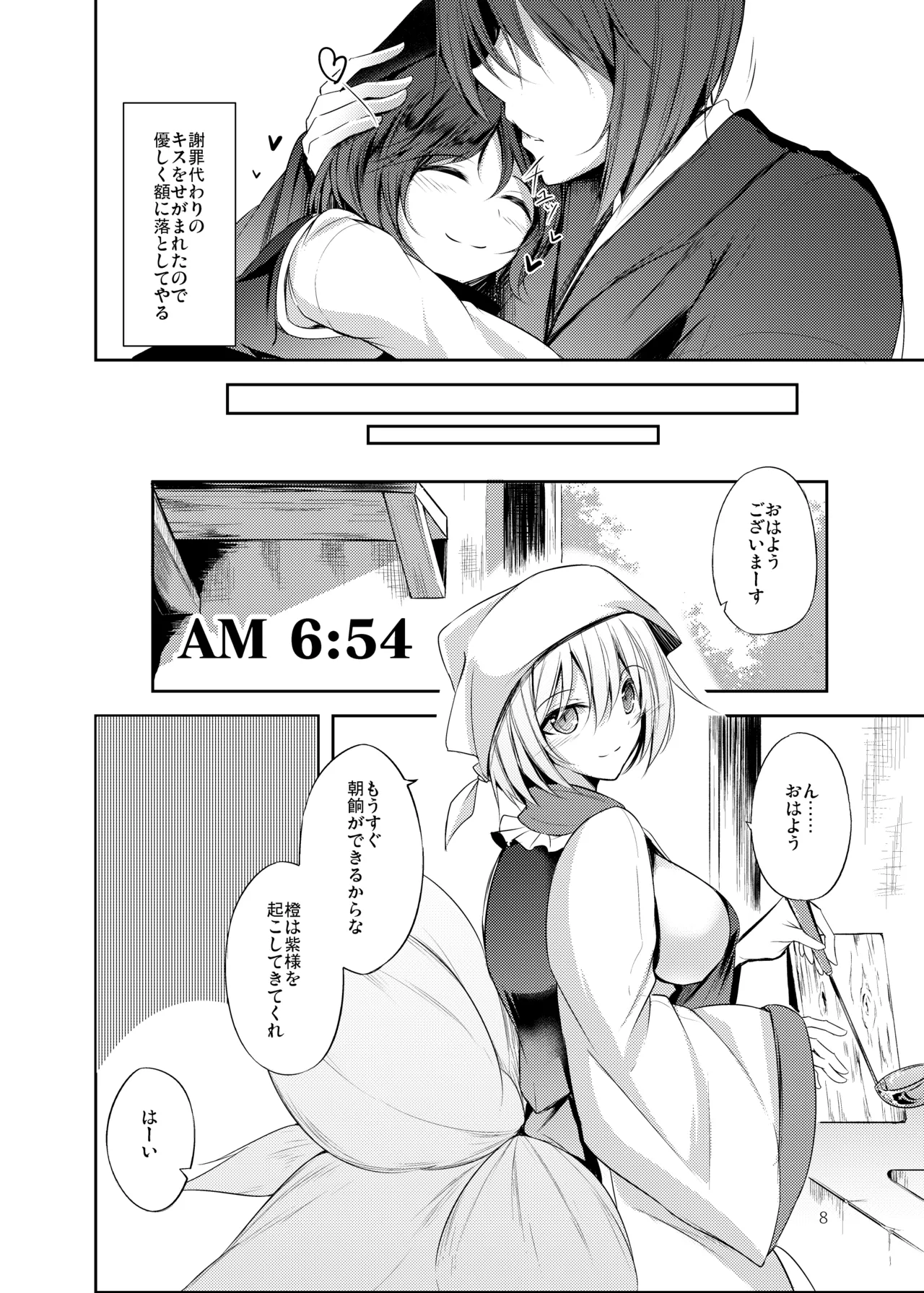 [Midorineko (Midori)]Hakumayo no Techo(Touhou Project) [Digital] Page 9
