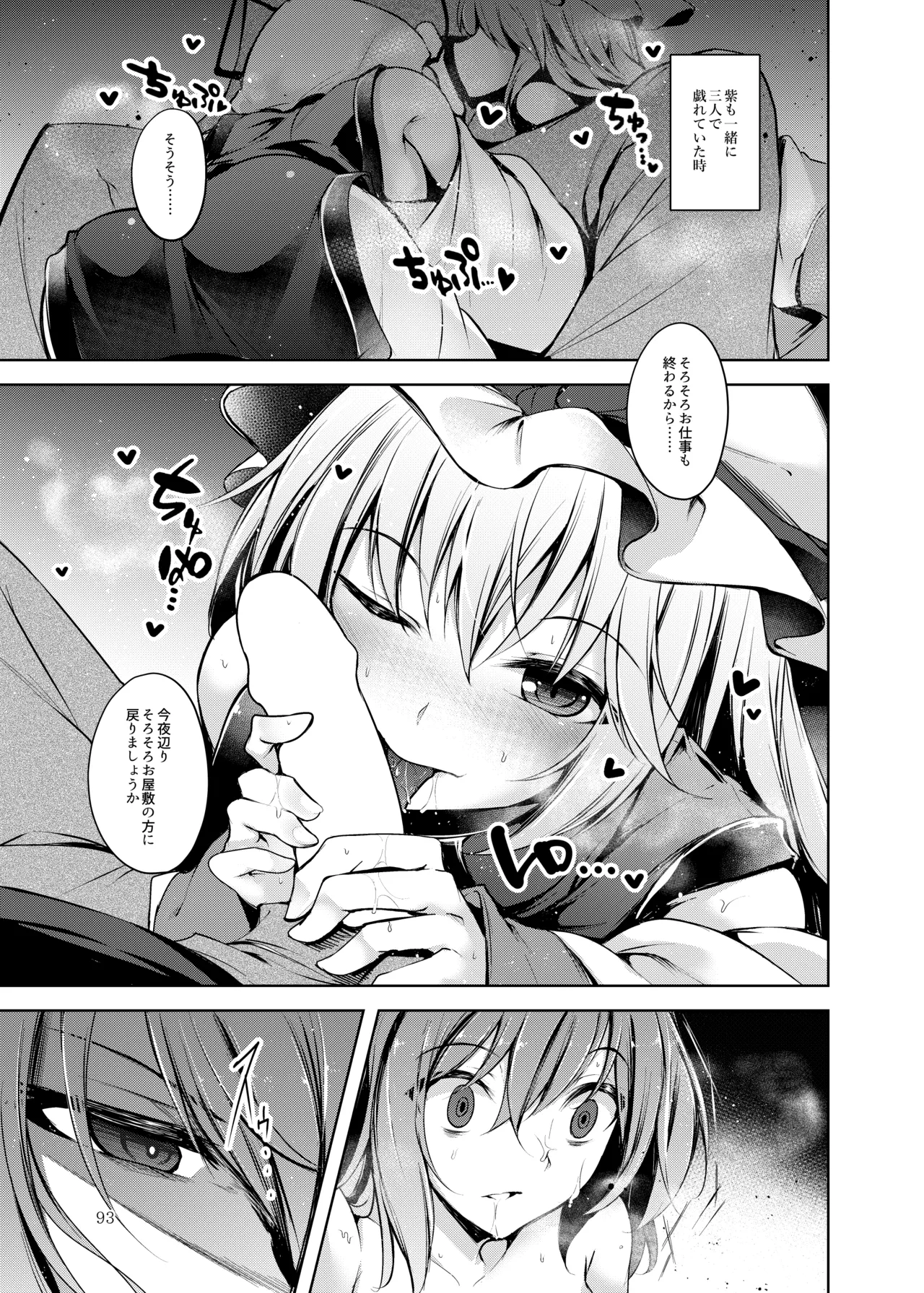 [Midorineko (Midori)]Hakumayo no Techo(Touhou Project) [Digital] Page 94