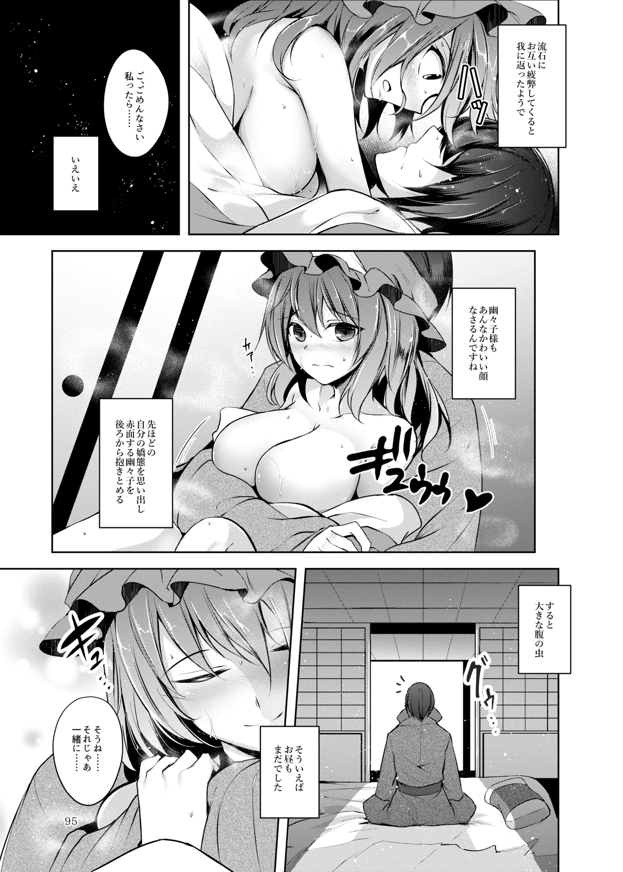 [Midorineko (Midori)]Hakumayo no Techo(Touhou Project) [Digital] Page 96