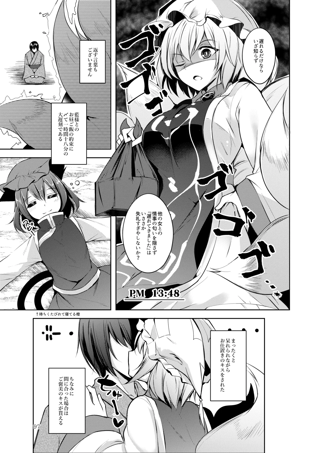 [Midorineko (Midori)]Hakumayo no Techo(Touhou Project) [Digital] Page 98