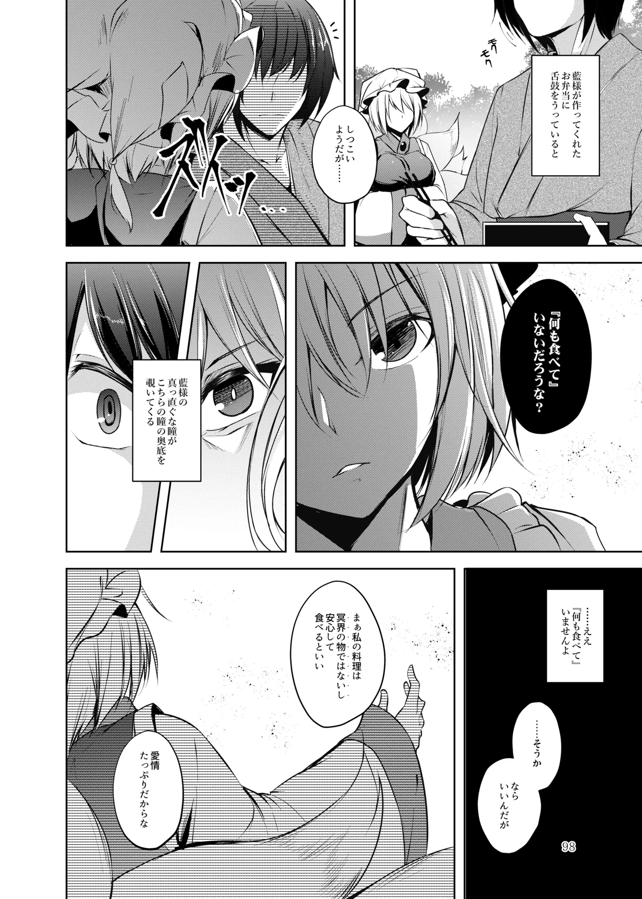 [Midorineko (Midori)]Hakumayo no Techo(Touhou Project) [Digital] Page 99