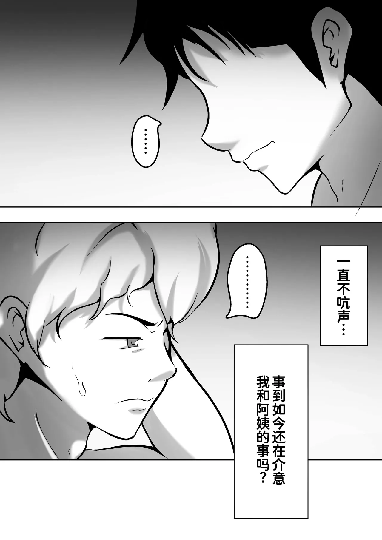 [Pentacle (Shimipan)]Haha wa Onna Deshita 7[Chinese] [廉价汉化组] Page 22