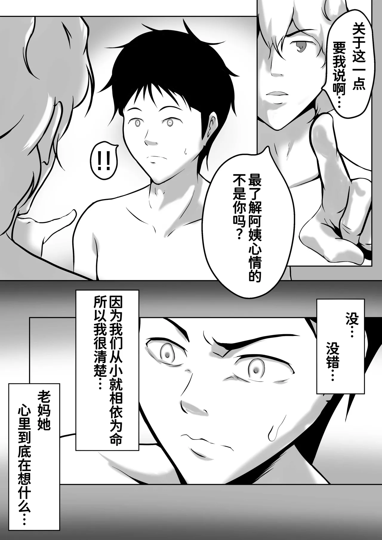 [Pentacle (Shimipan)]Haha wa Onna Deshita 7[Chinese] [廉价汉化组] Page 26