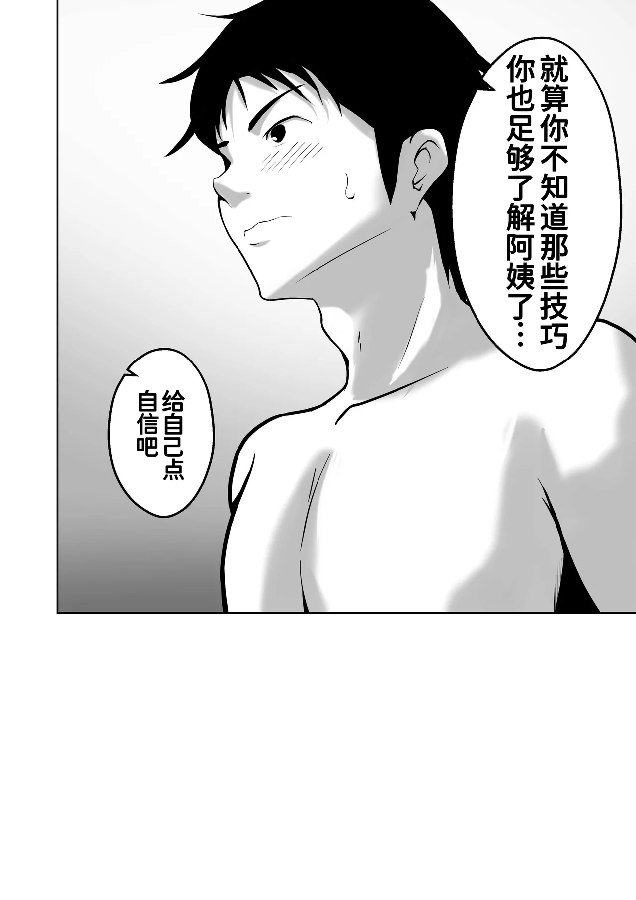 [Pentacle (Shimipan)]Haha wa Onna Deshita 7[Chinese] [廉价汉化组] Page 27