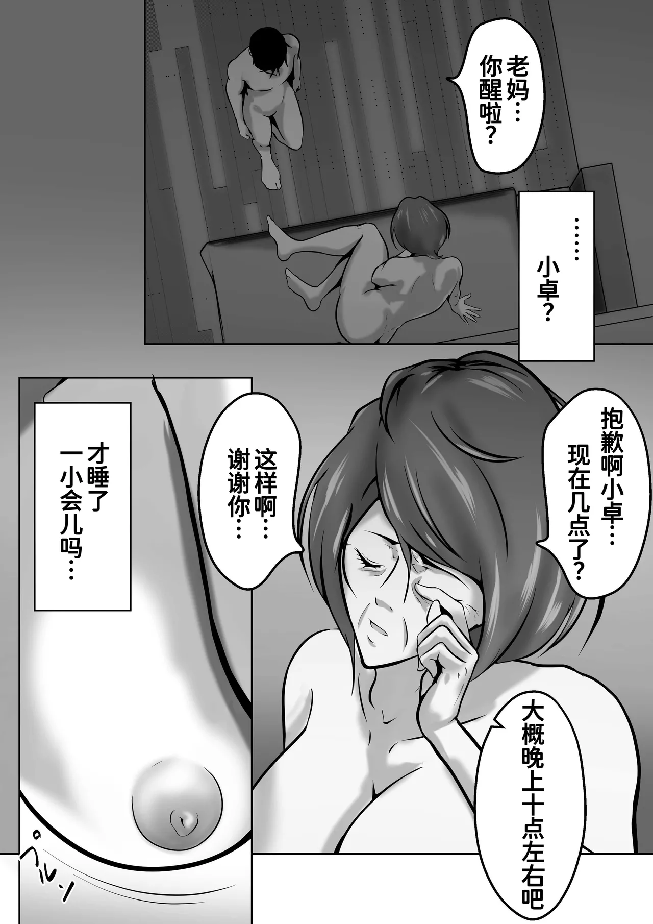 [Pentacle (Shimipan)]Haha wa Onna Deshita 7[Chinese] [廉价汉化组] Page 29