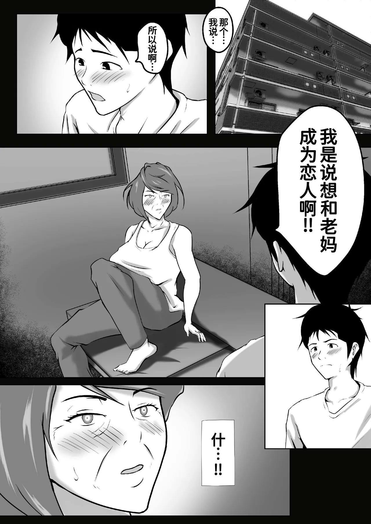 [Pentacle (Shimipan)]Haha wa Onna Deshita 8[Chinese] [廉价汉化组] Page 2