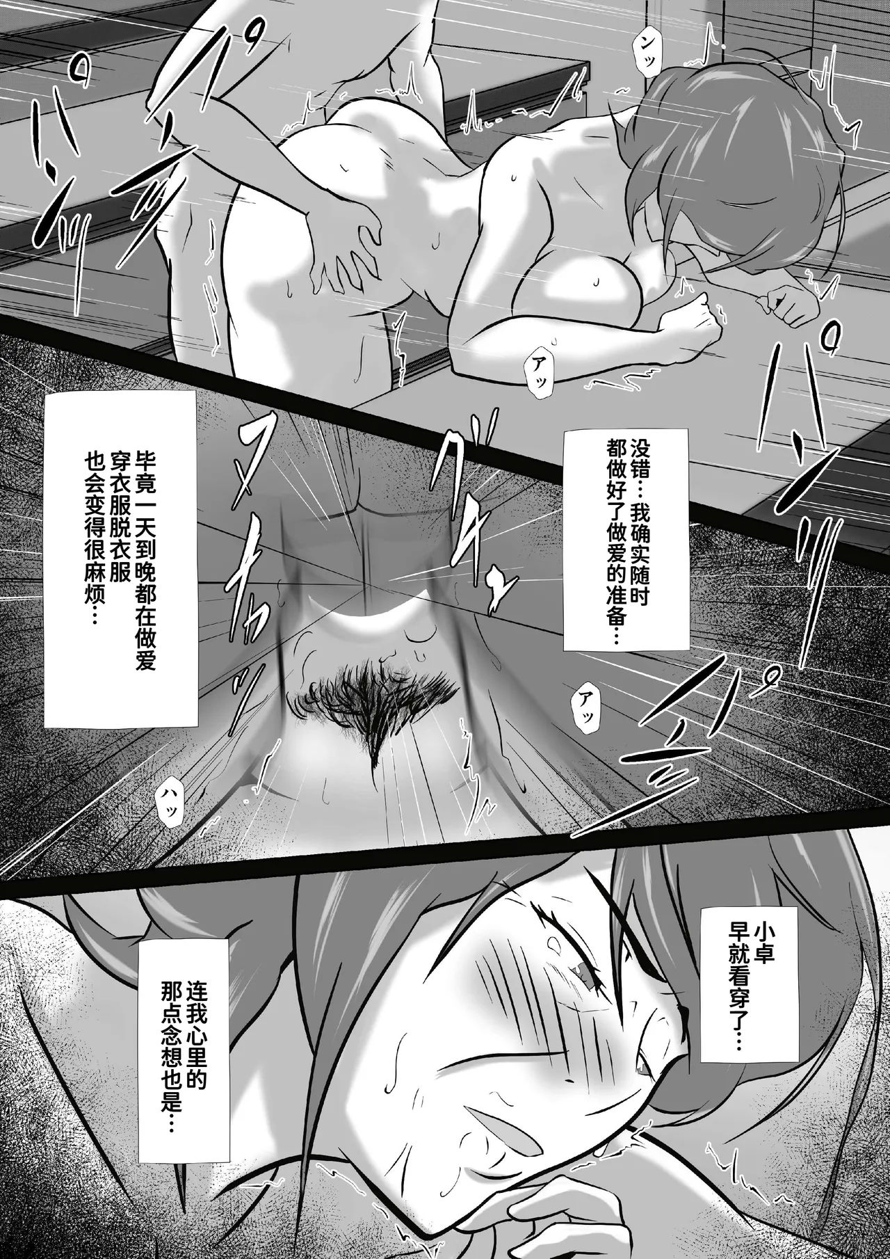 [Pentacle (Shimipan)]Haha wa Onna Deshita 8[Chinese] [廉价汉化组] Page 23