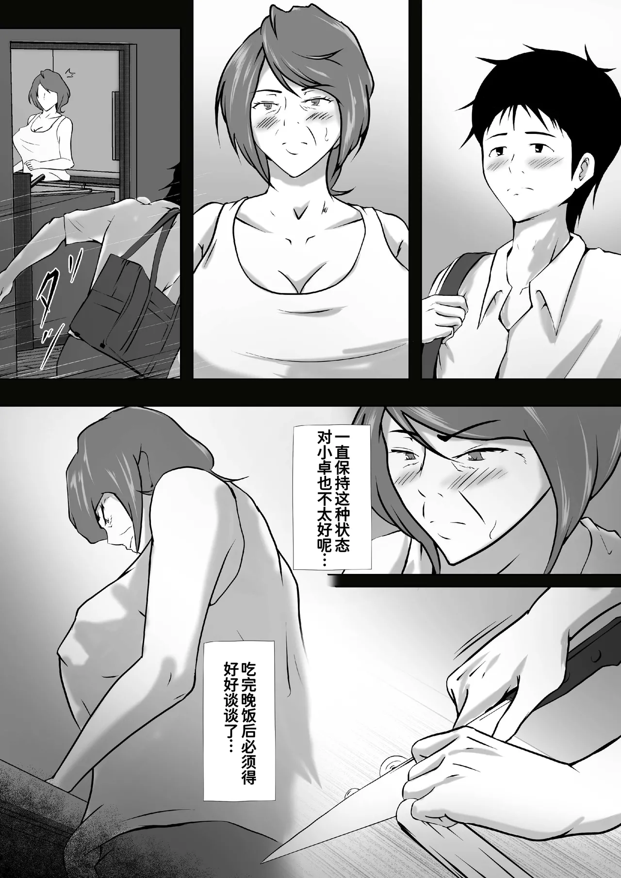 [Pentacle (Shimipan)]Haha wa Onna Deshita 8[Chinese] [廉价汉化组] Page 4