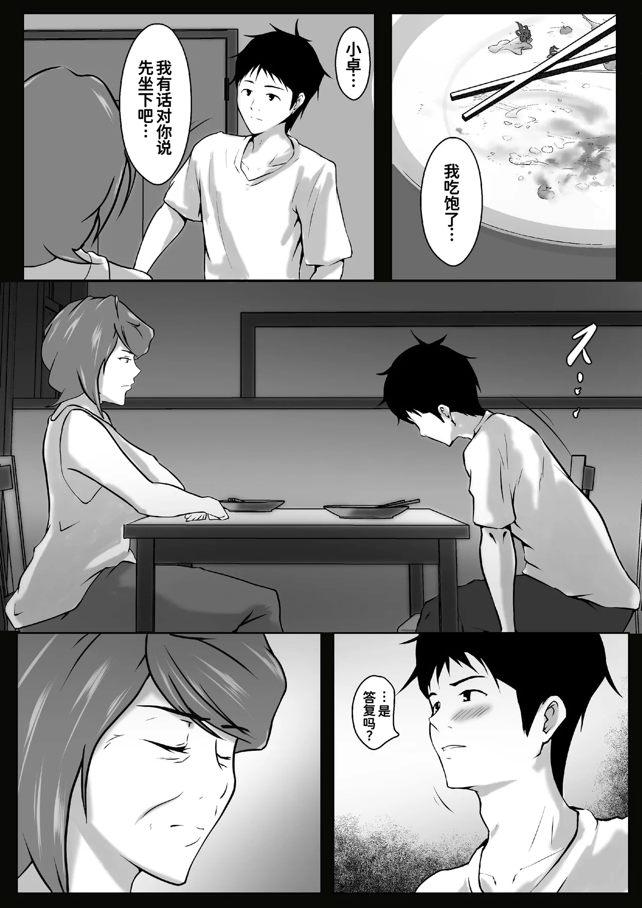 [Pentacle (Shimipan)]Haha wa Onna Deshita 8[Chinese] [廉价汉化组] Page 5