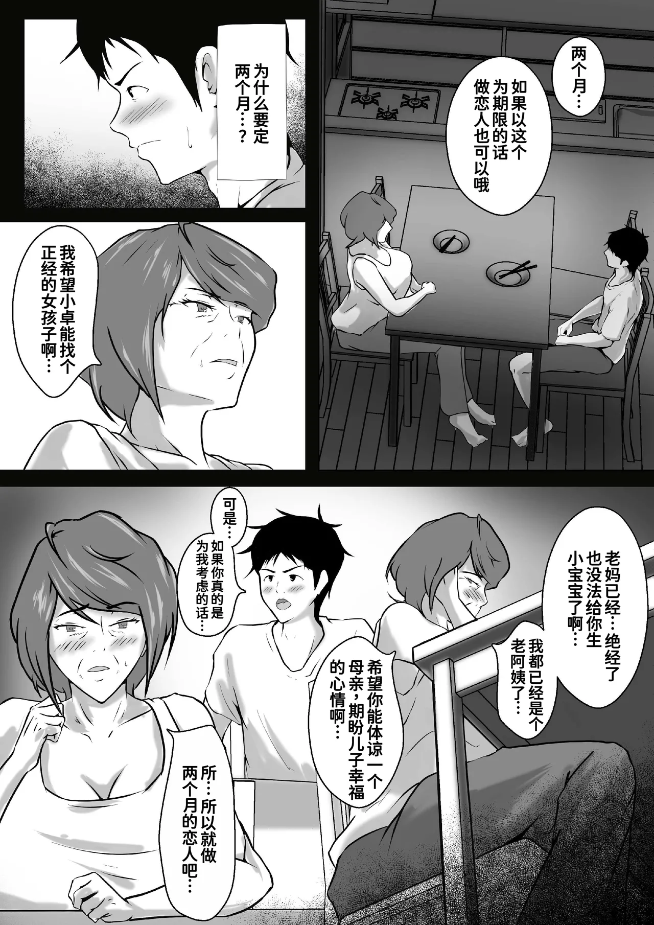 [Pentacle (Shimipan)]Haha wa Onna Deshita 8[Chinese] [廉价汉化组] Page 6