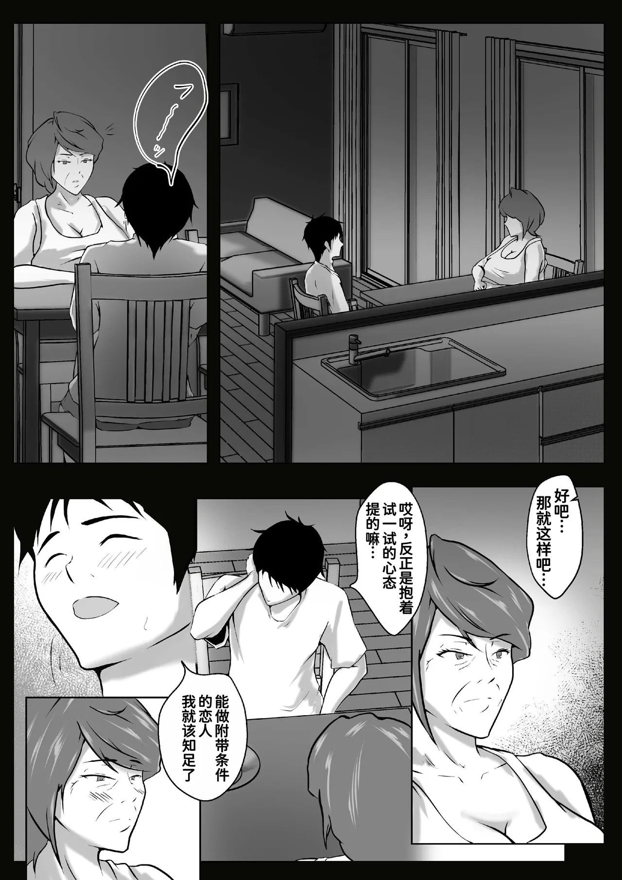 [Pentacle (Shimipan)]Haha wa Onna Deshita 8[Chinese] [廉价汉化组] Page 7