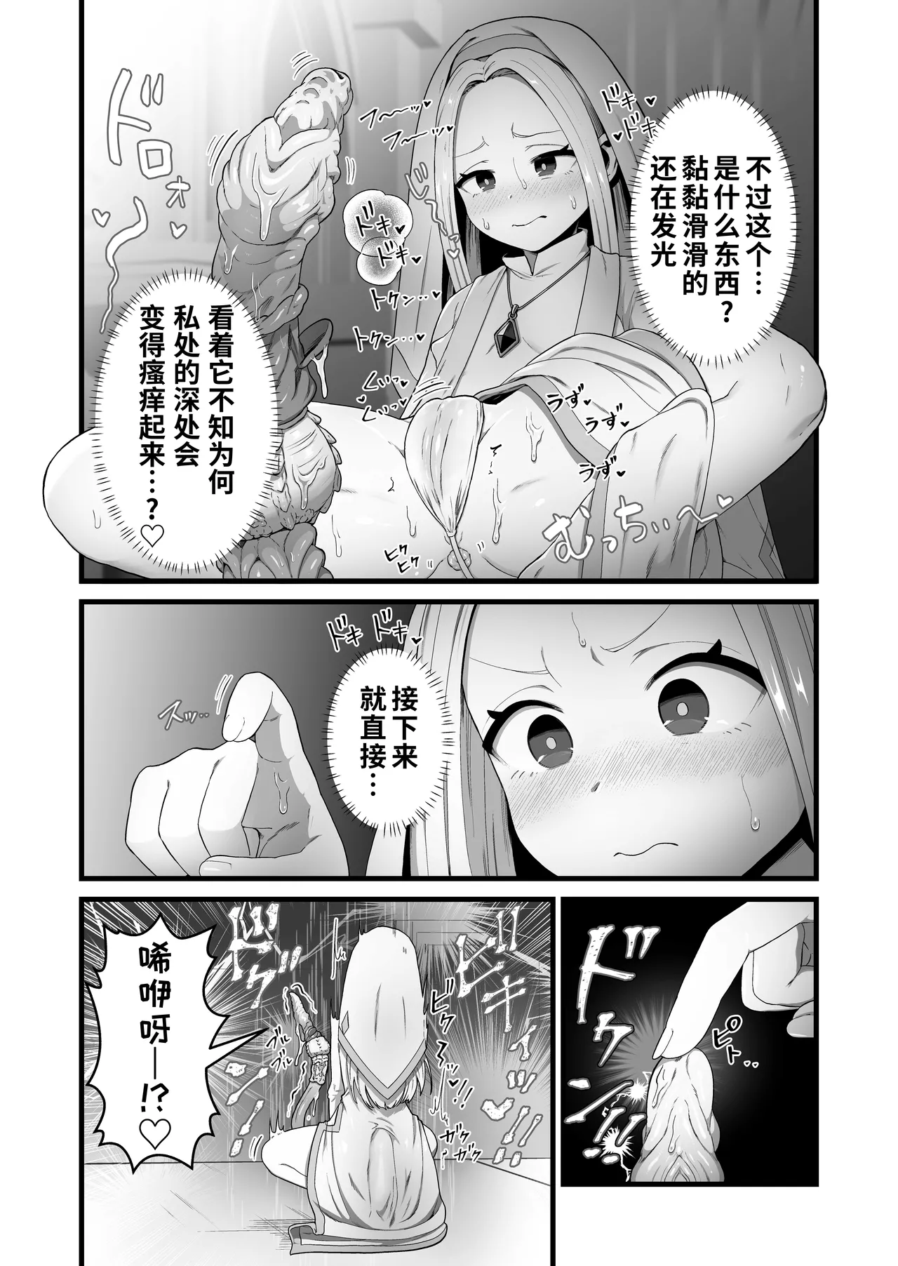 [Kitsunekopandanuki (pandanuki)]Seijo wa Shippo de Daraku Suru[Chinese][Ongoing] Page 13