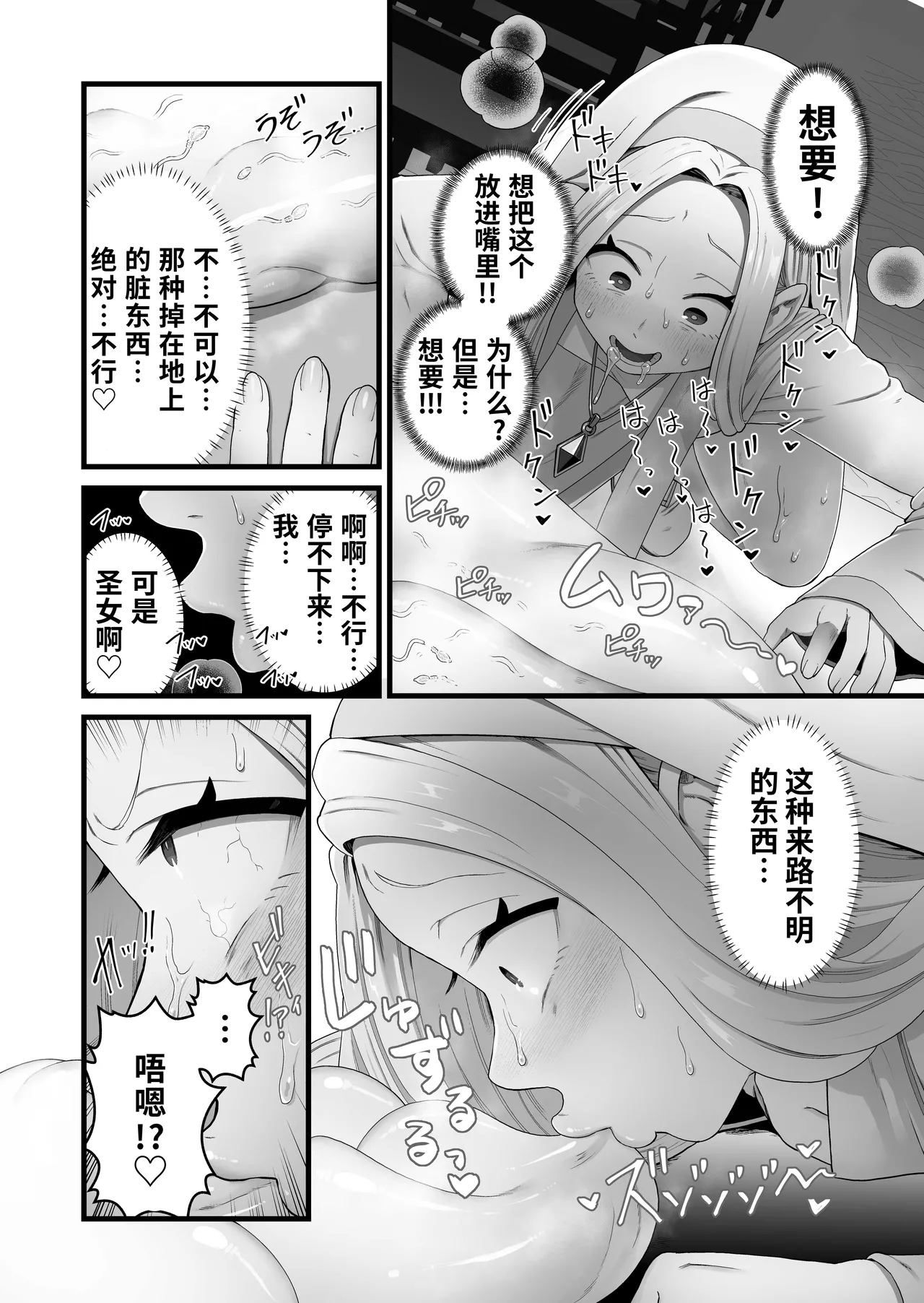 [Kitsunekopandanuki (pandanuki)]Seijo wa Shippo de Daraku Suru[Chinese][Ongoing] Page 17