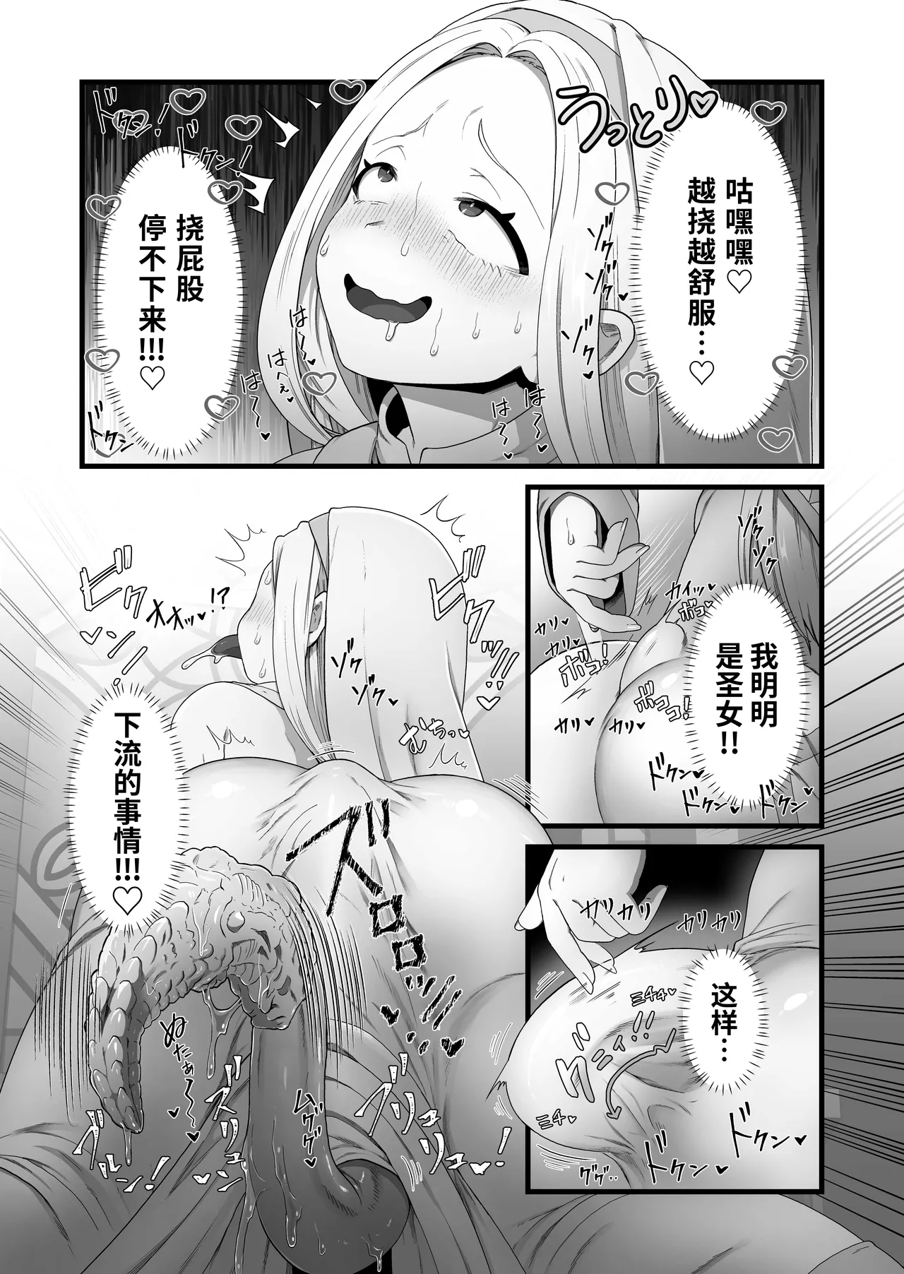 [Kitsunekopandanuki (pandanuki)]Seijo wa Shippo de Daraku Suru[Chinese][Ongoing] Page 9