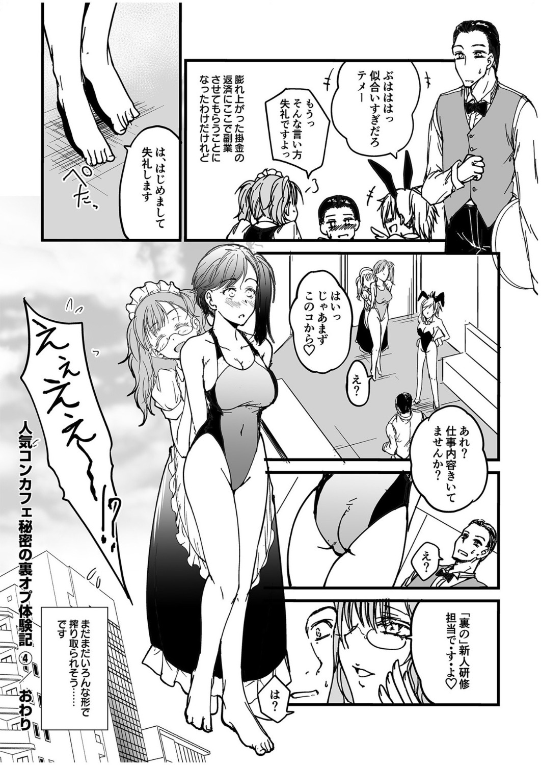 [探検はらはら]人気コンカフェ秘密の裏オプ体験記 Page 104