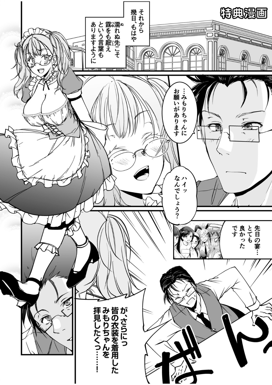 [探検はらはら]人気コンカフェ秘密の裏オプ体験記 Page 105