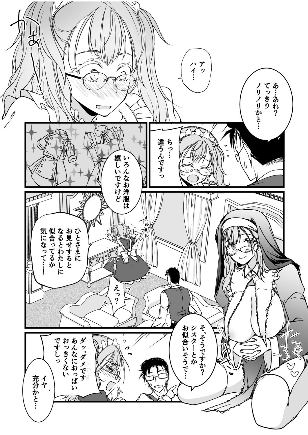 [探検はらはら]人気コンカフェ秘密の裏オプ体験記 Page 106