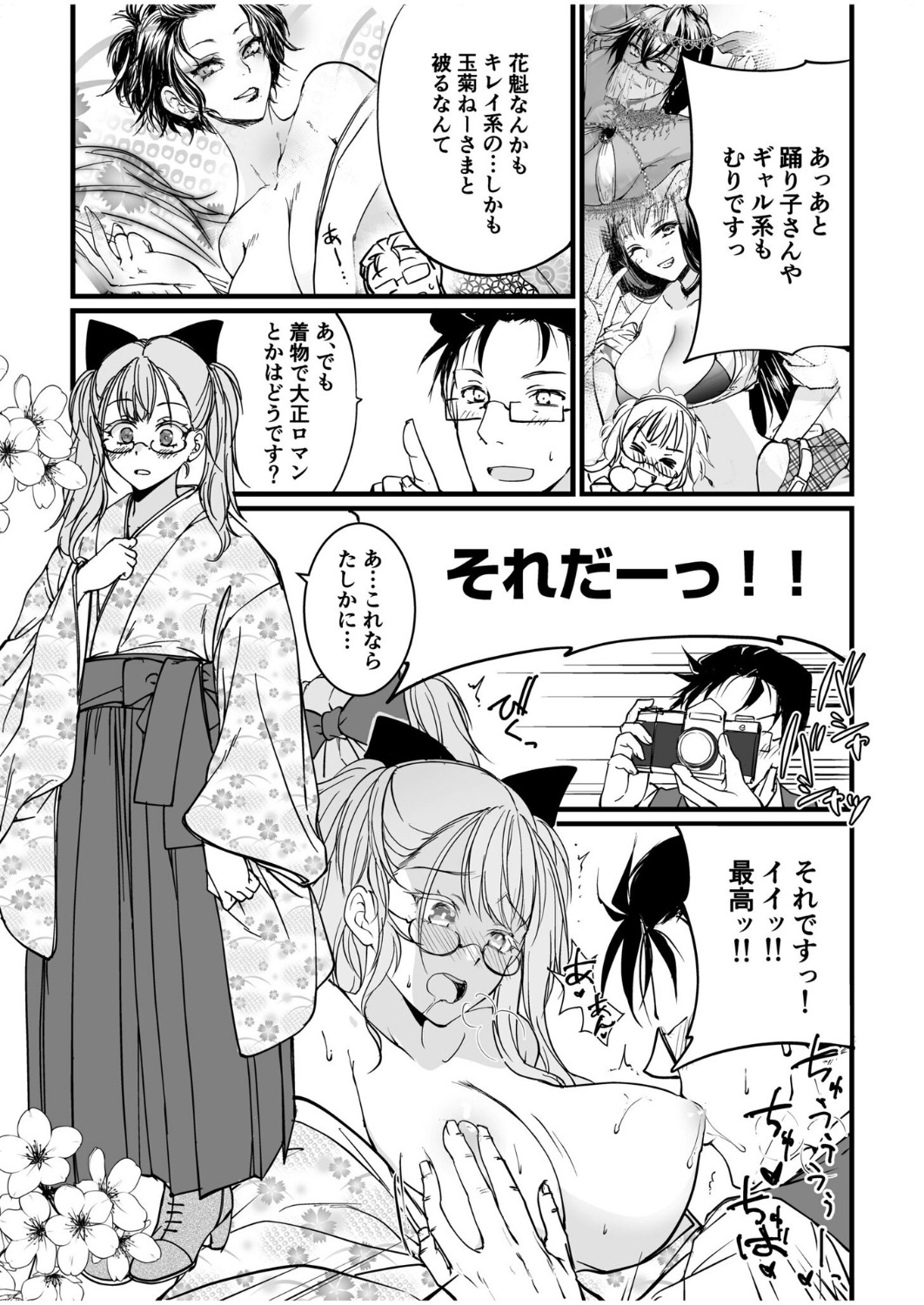 [探検はらはら]人気コンカフェ秘密の裏オプ体験記 Page 107
