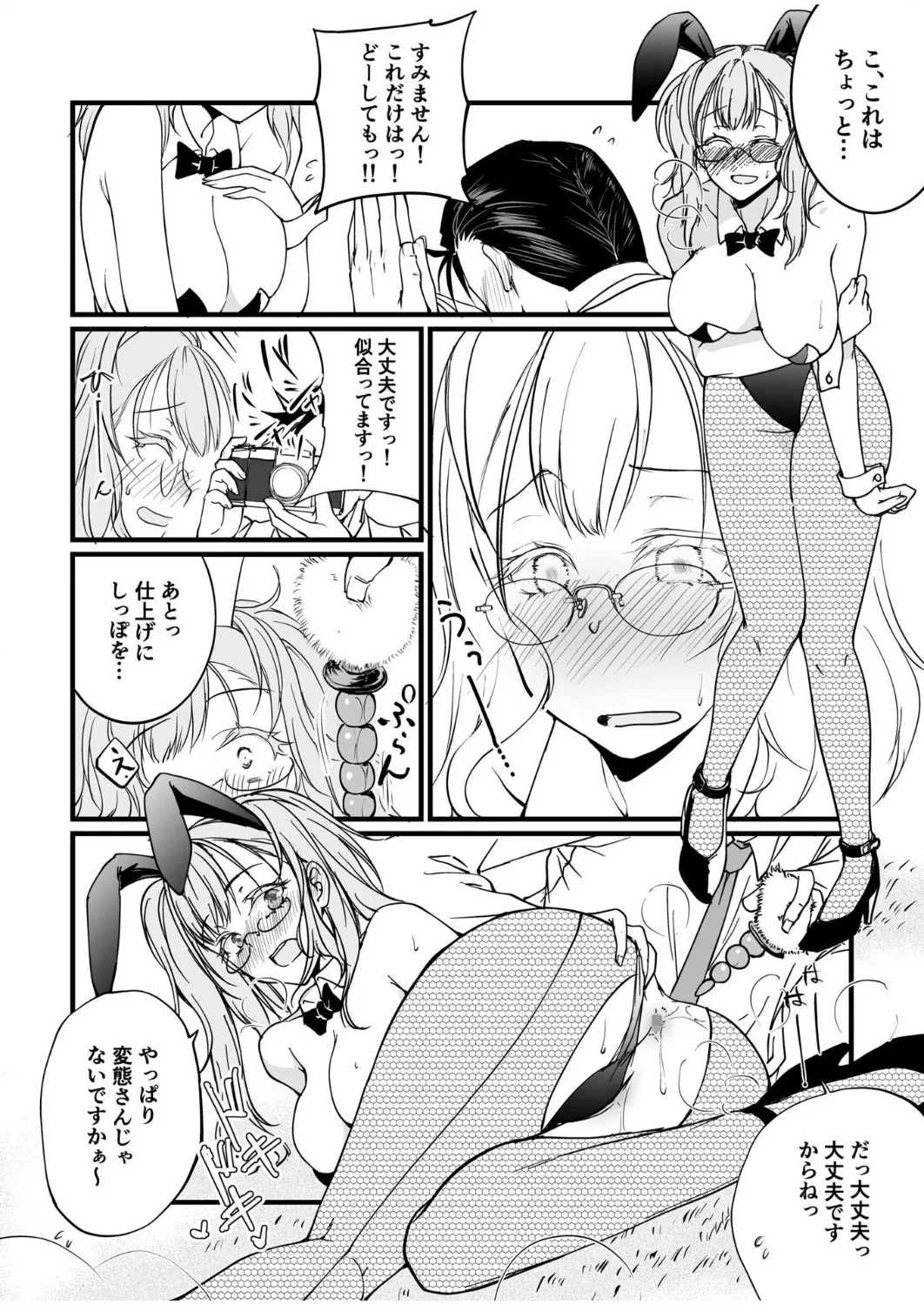 [探検はらはら]人気コンカフェ秘密の裏オプ体験記 Page 110