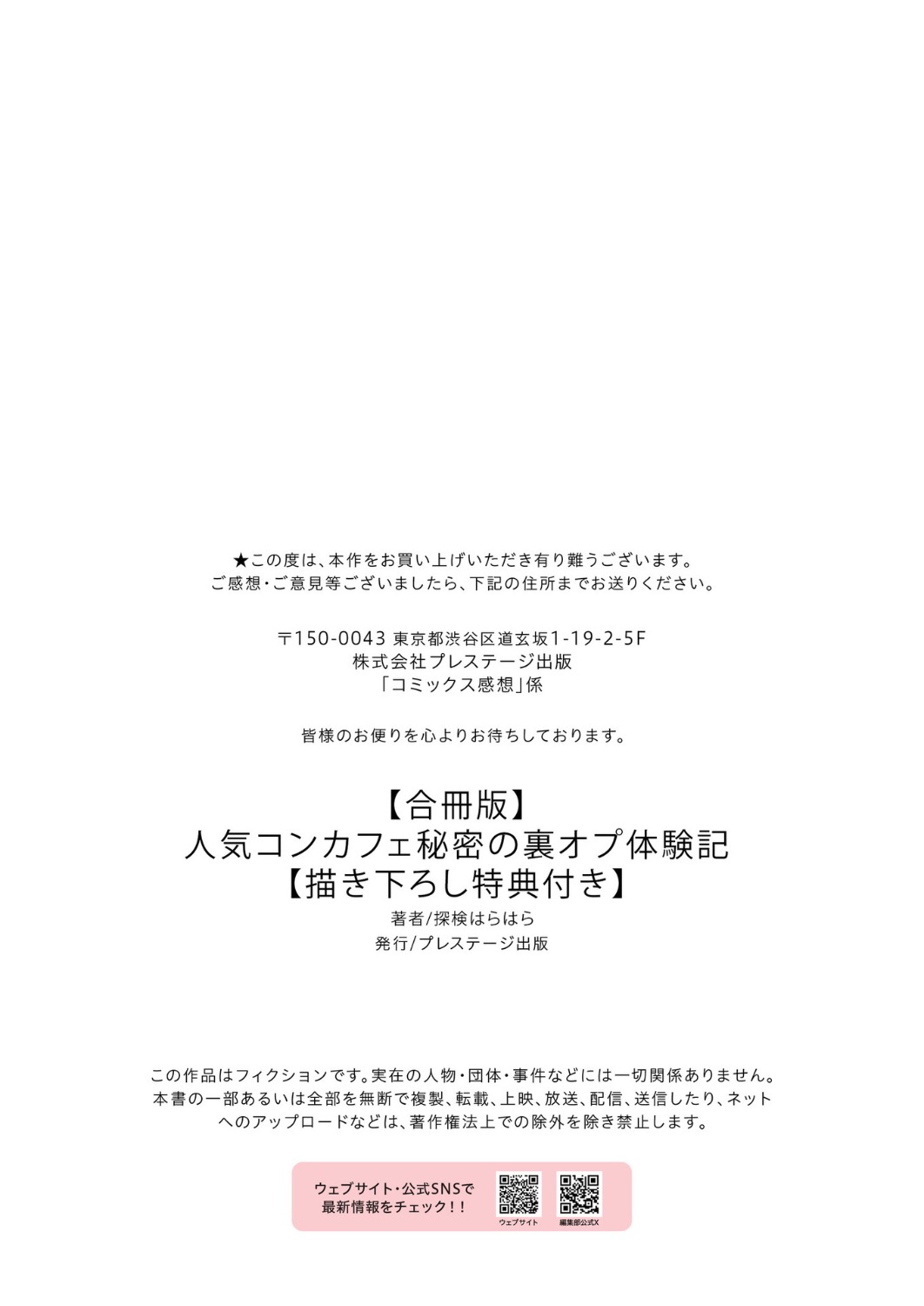 [探検はらはら]人気コンカフェ秘密の裏オプ体験記 Page 118
