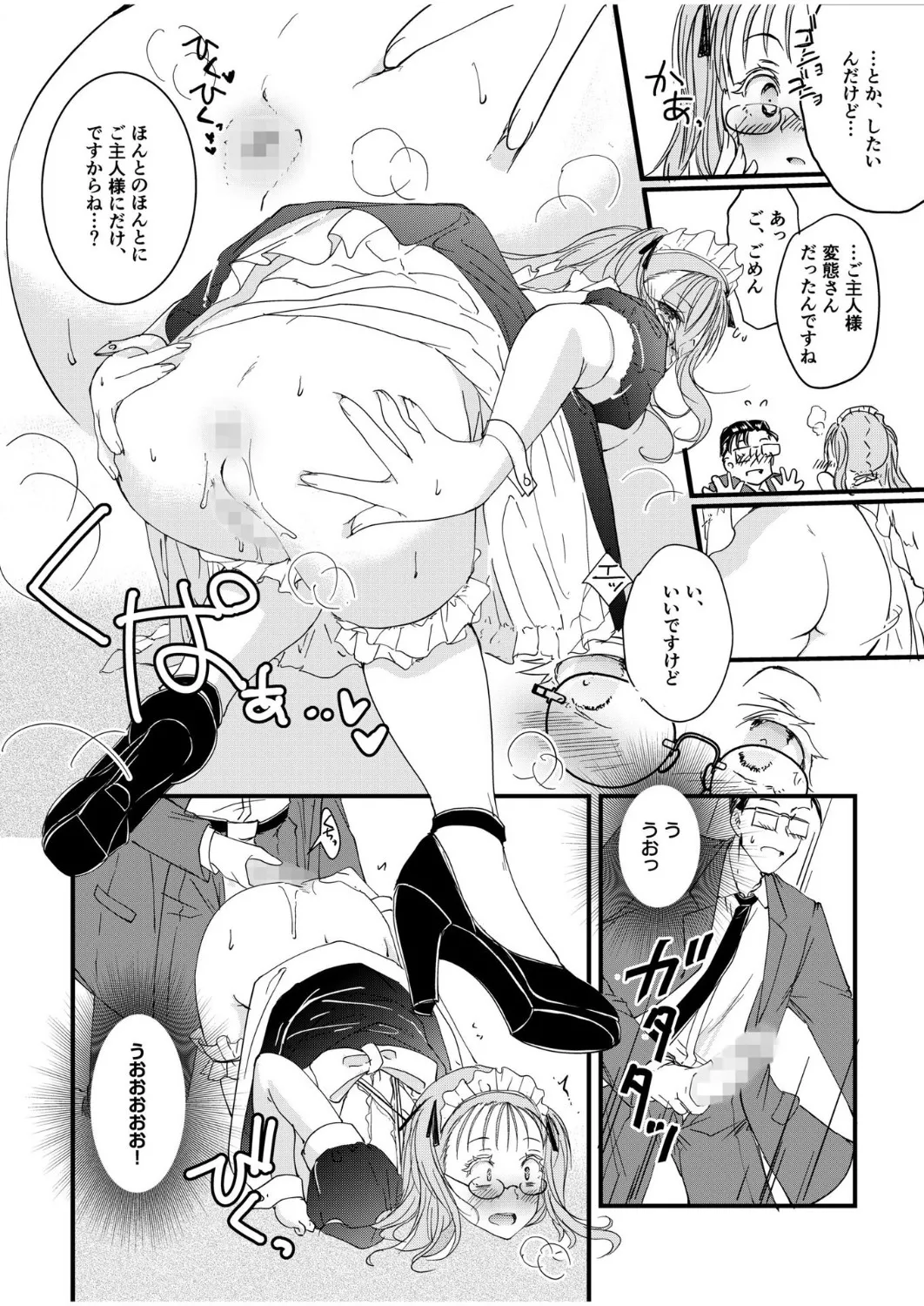 [探検はらはら]人気コンカフェ秘密の裏オプ体験記 Page 19