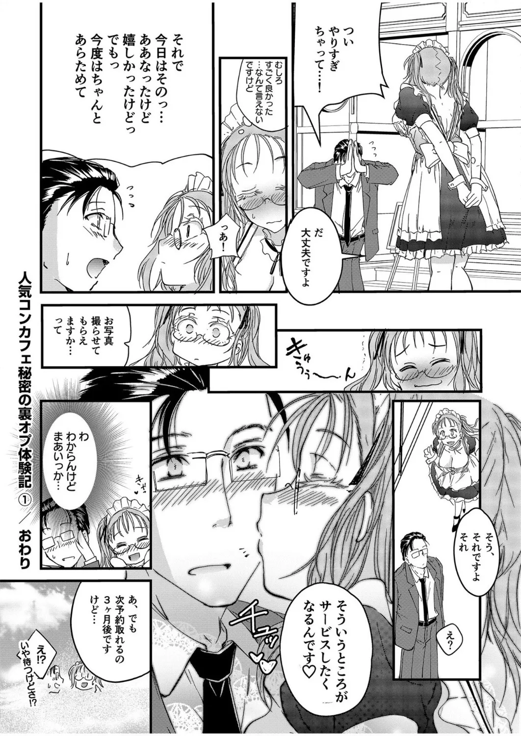 [探検はらはら]人気コンカフェ秘密の裏オプ体験記 Page 27