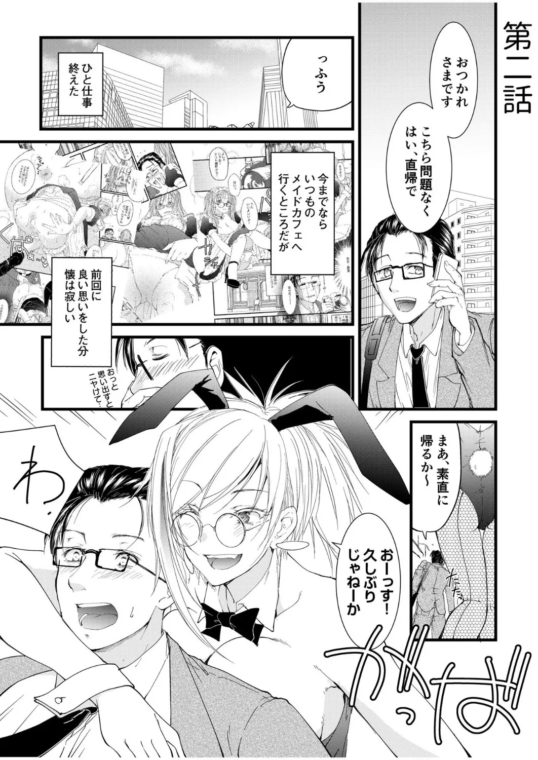 [探検はらはら]人気コンカフェ秘密の裏オプ体験記 Page 28