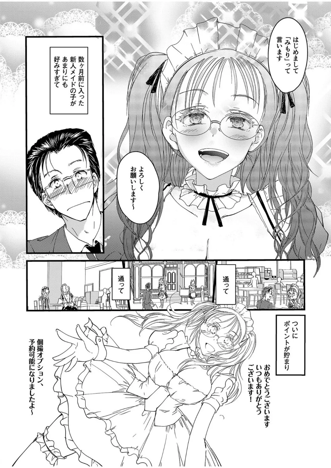 [探検はらはら]人気コンカフェ秘密の裏オプ体験記 Page 3