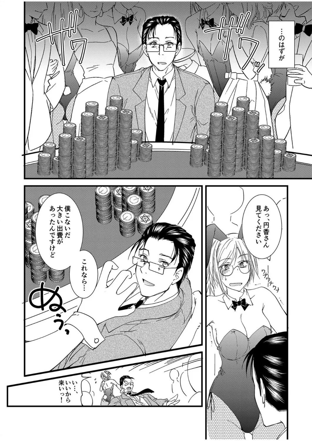 [探検はらはら]人気コンカフェ秘密の裏オプ体験記 Page 31